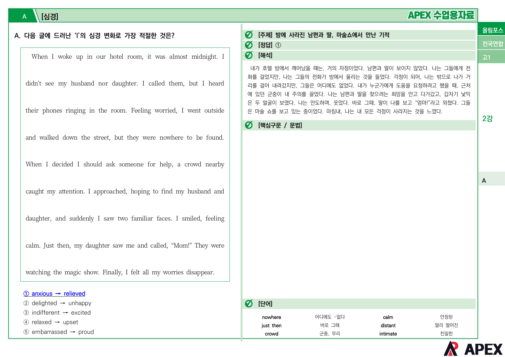 2024올림포스전국연합기출 고1 2강 수업용자료 (13지문)_preview_2