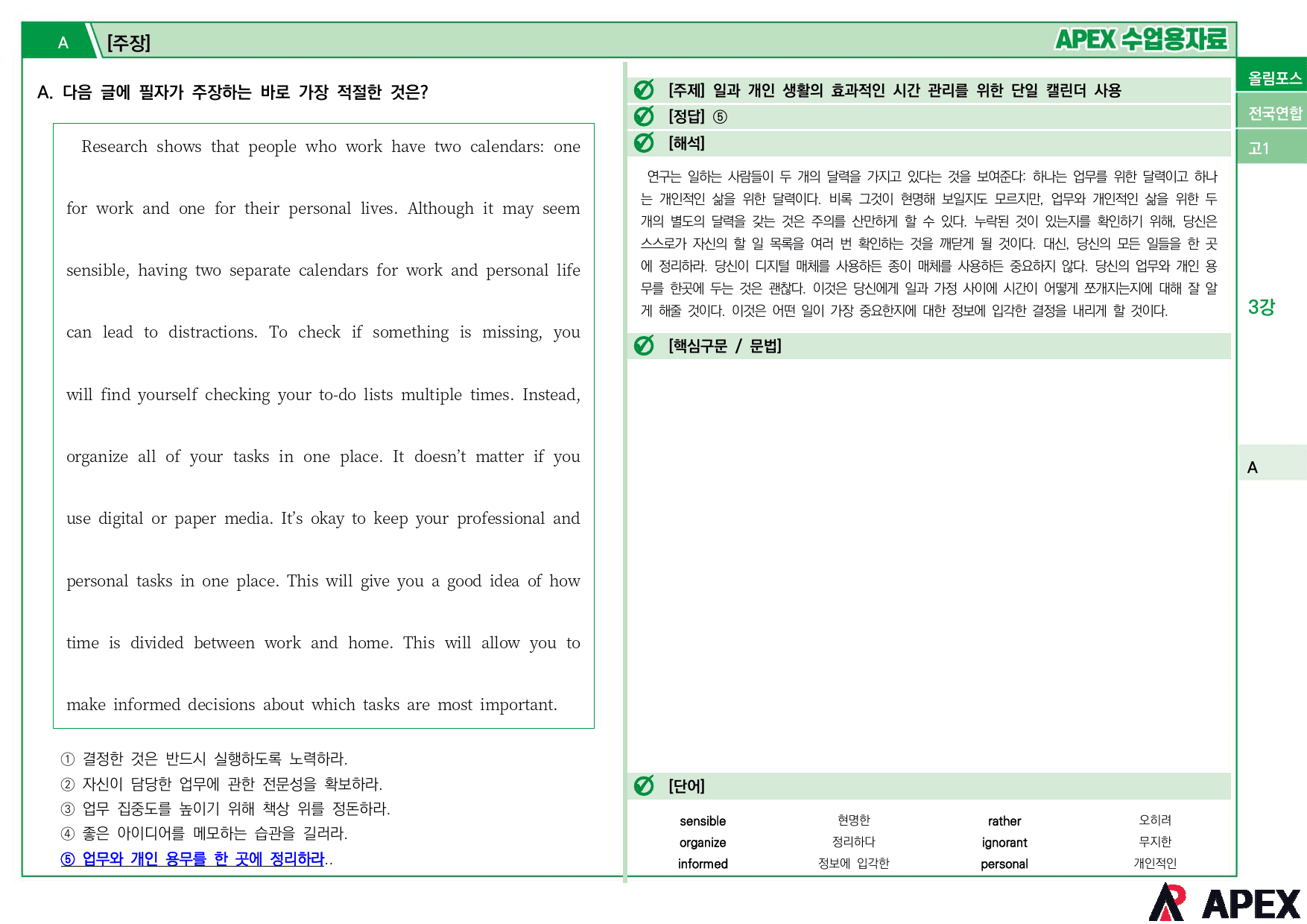 2024올림포스전국연합기출 고1 3강 수업용자료 (13지문)_preview_2