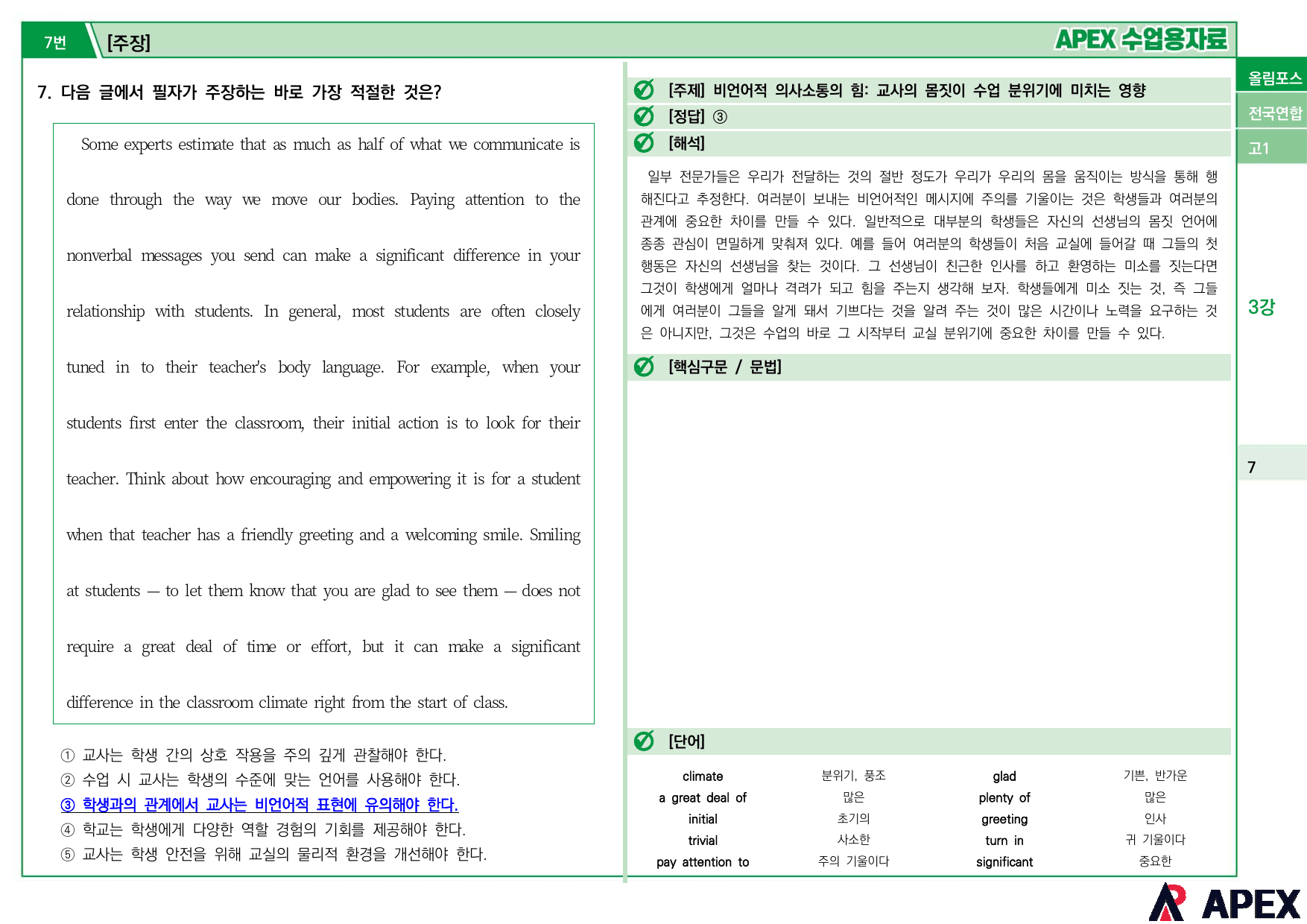 2024올림포스전국연합기출 고1 3강 수업용자료 (13지문)_preview_9
