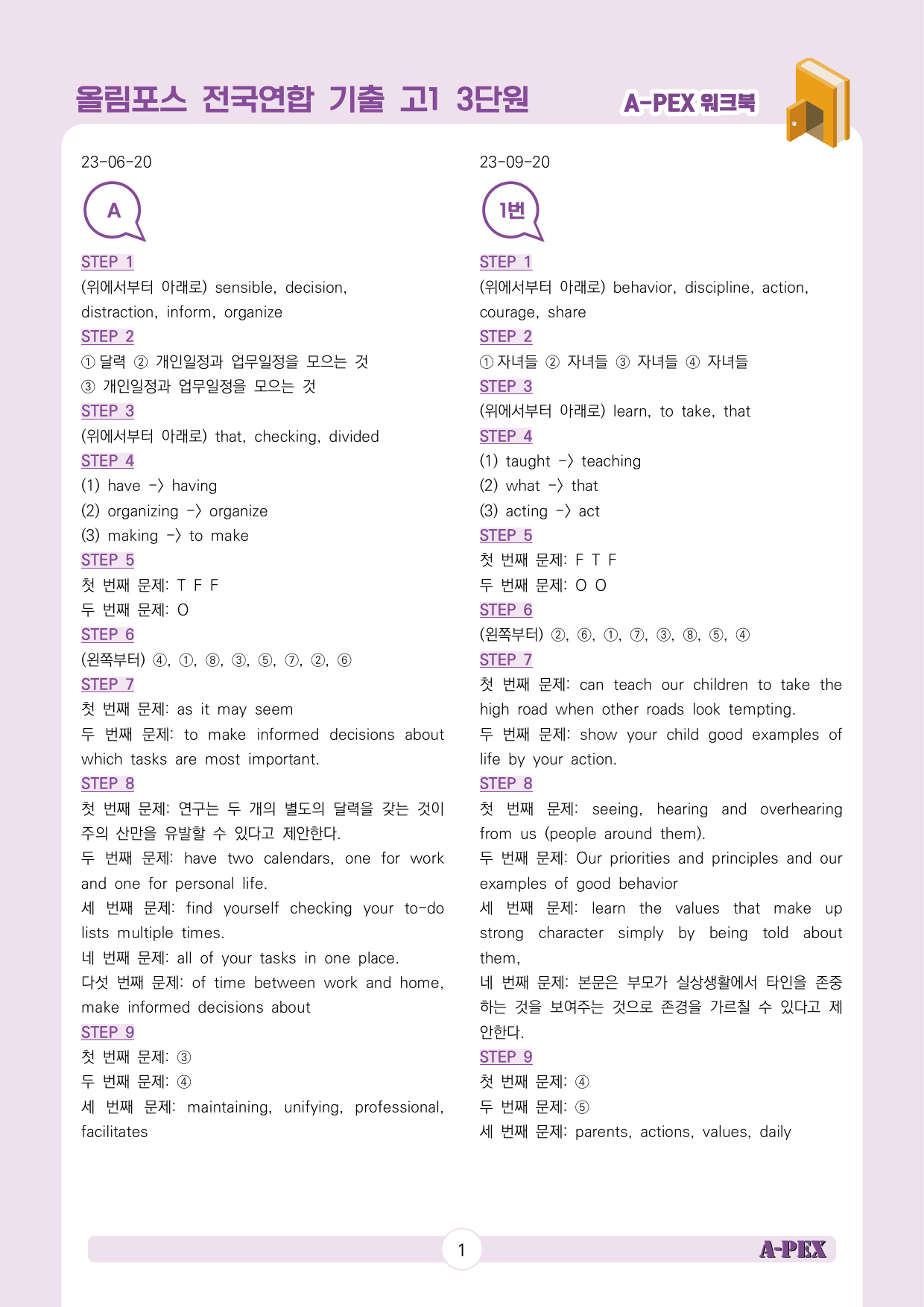 2024올림포스전국연합기출 고1 3강 워크북 (13지문)_preview_101