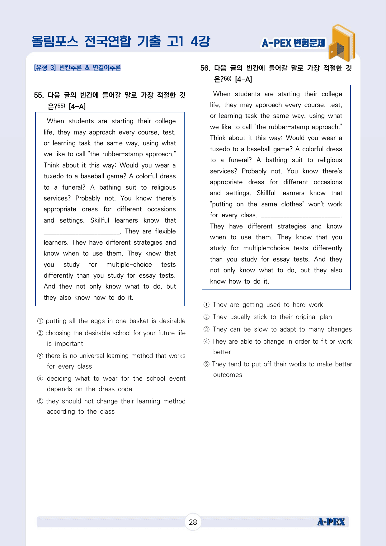 2024올림포스전국연합기출 고1 4강 변형문제 (121문제)_preview_29