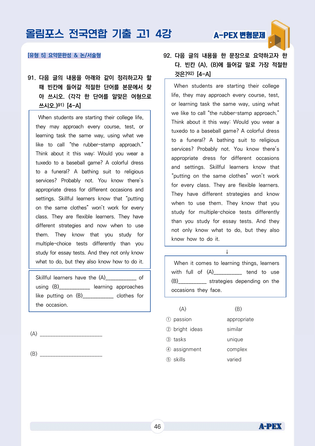 2024올림포스전국연합기출 고1 4강 변형문제 (121문제)_preview_47