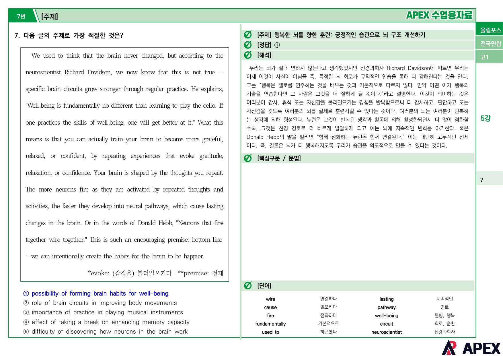 2024올림포스전국연합기출 고1 5강 수업용자료 (13지문)_preview_9