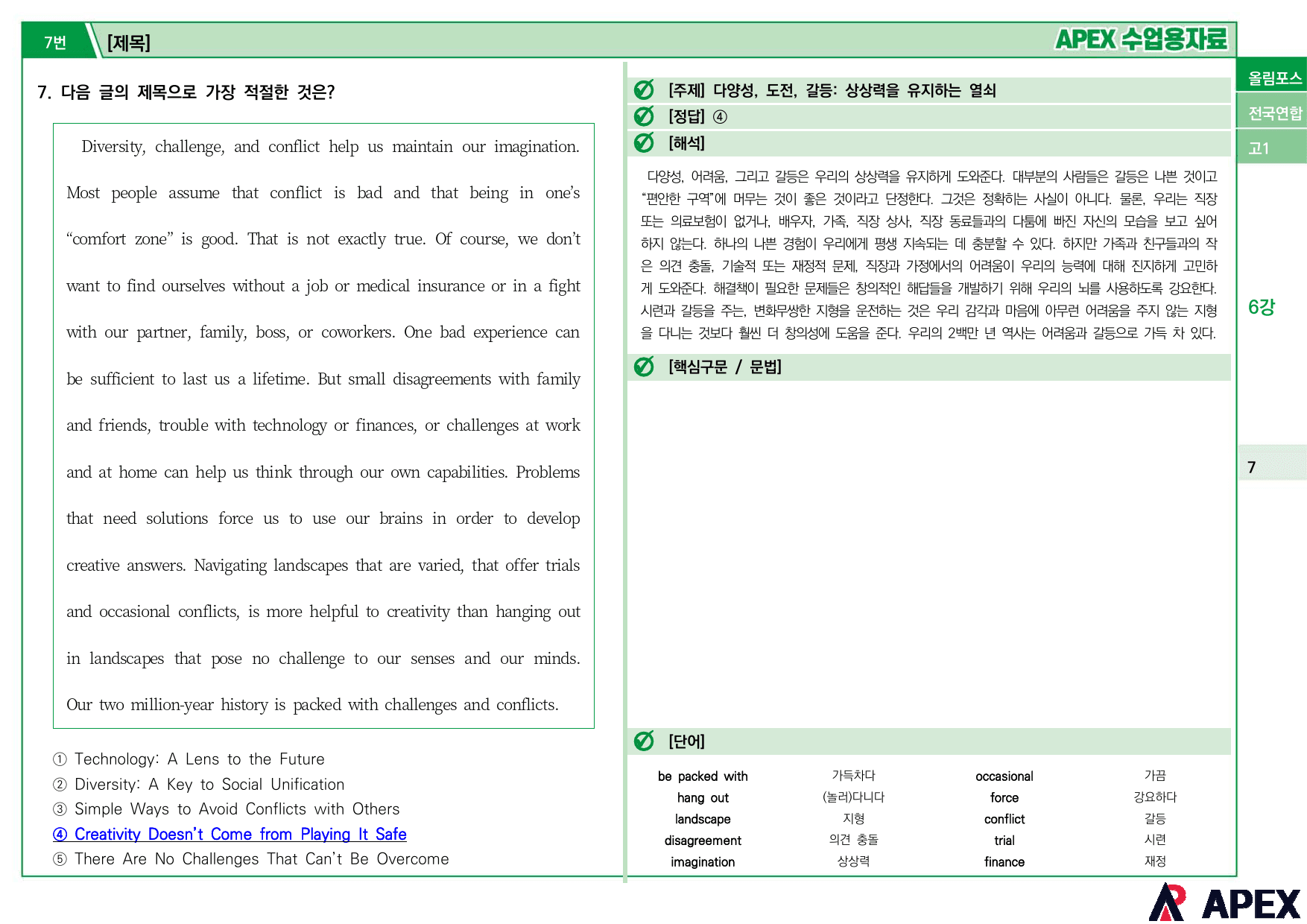 2024올림포스전국연합기출 고1 6강 수업용자료 (13지문)_preview_9