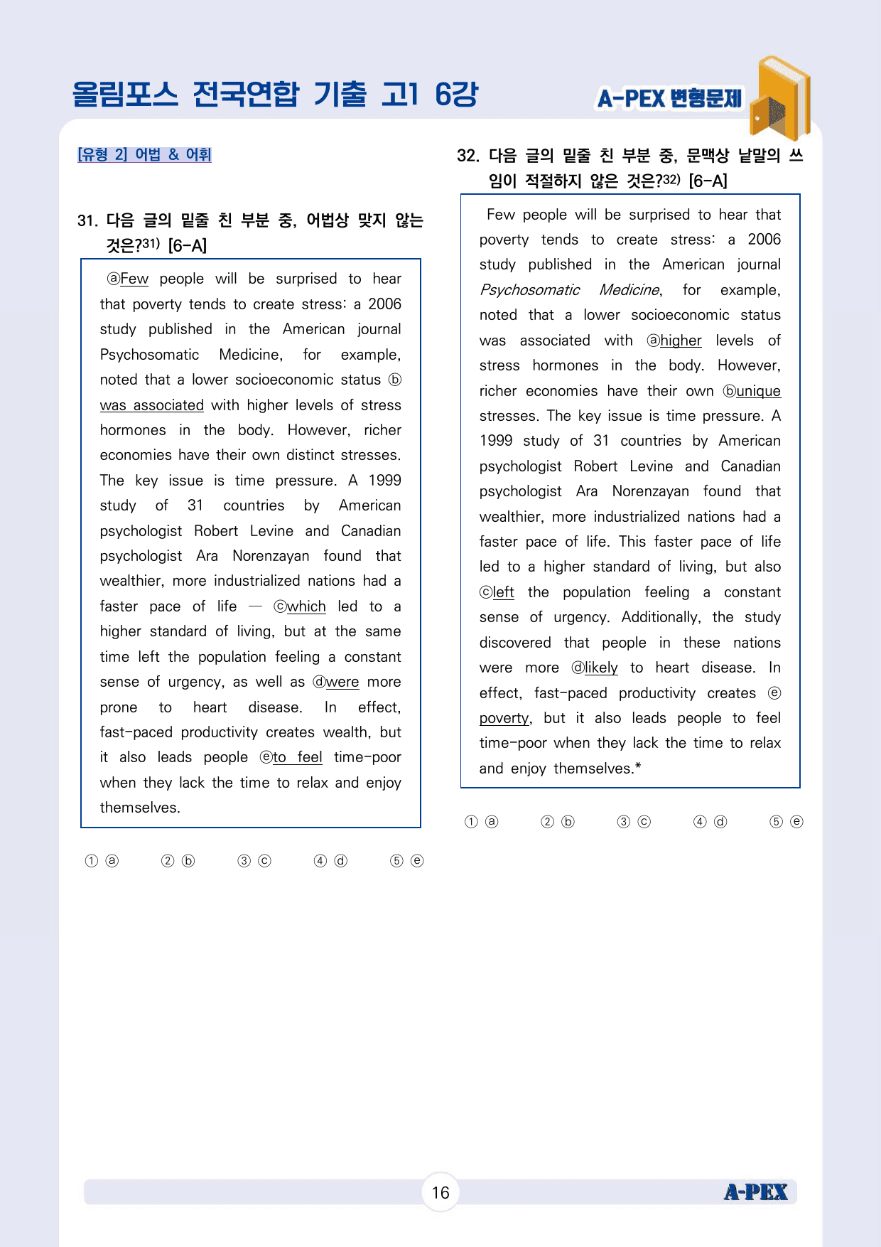2024올림포스전국연합기출 고1 6강 변형문제 (122문제)_preview_17