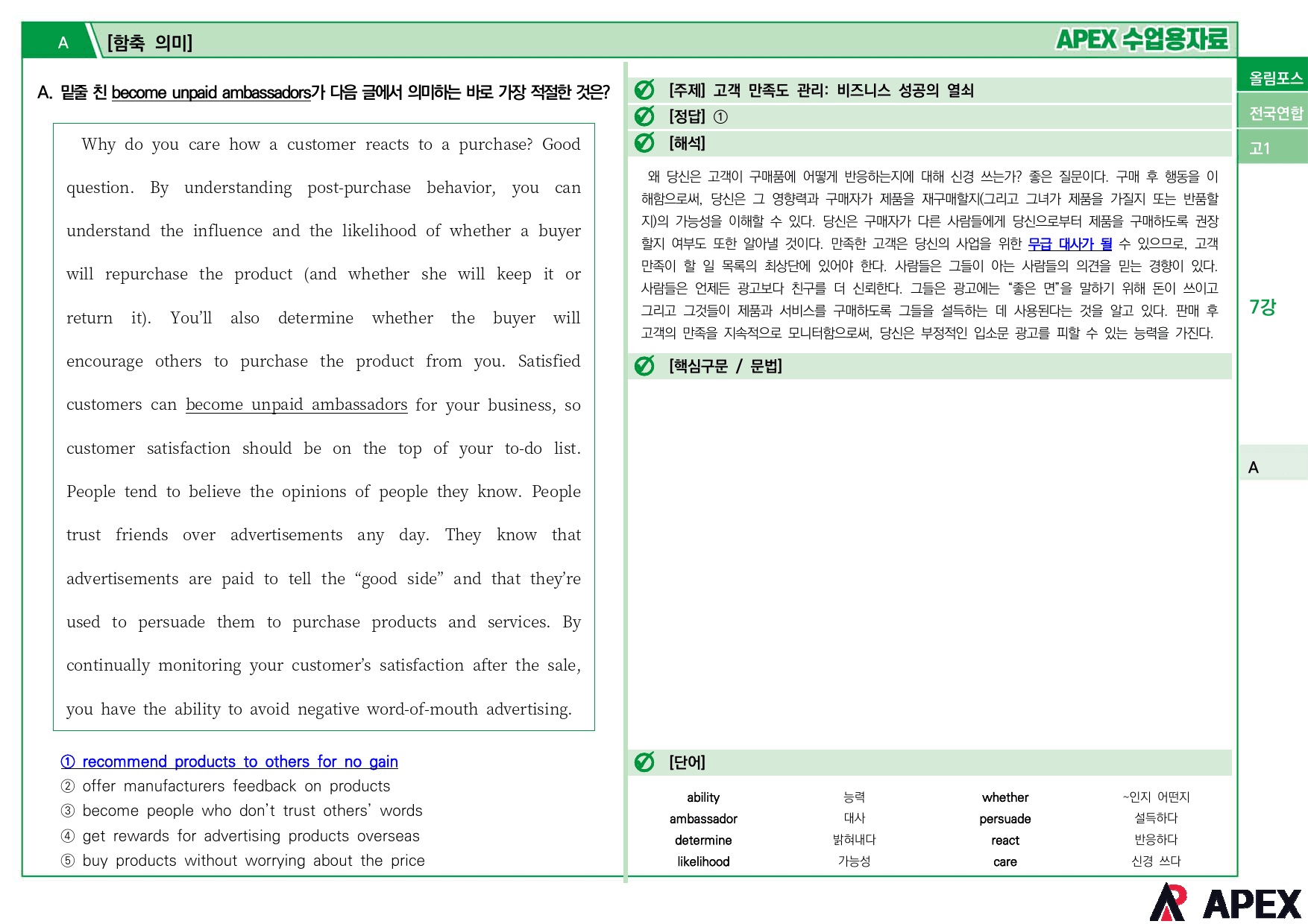 2024올림포스전국연합기출 고1 7강 수업용자료 (9지문)_preview_2