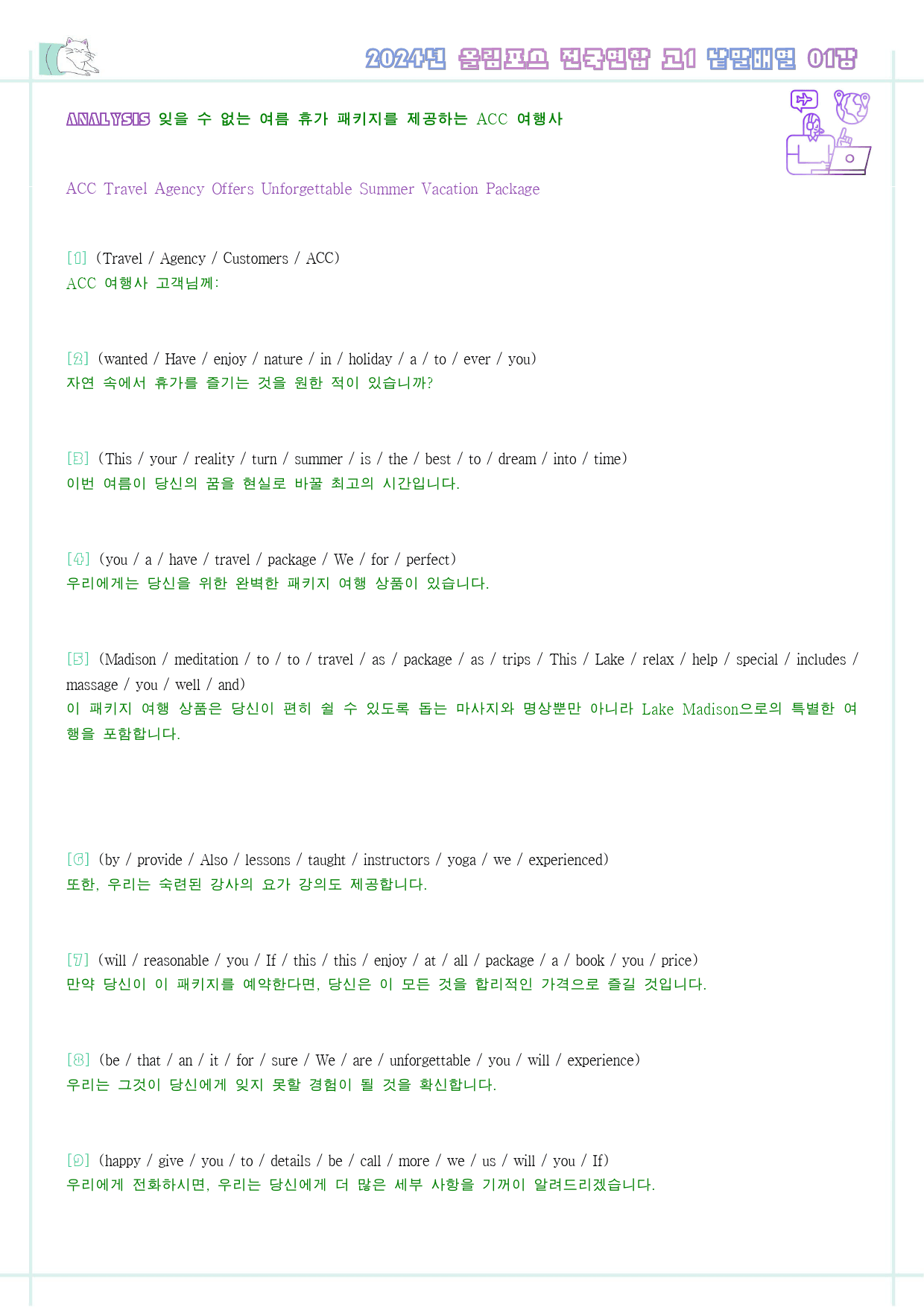 올림포스 기출 고1 2024 낱말배열 1-19과 통합 할인 일부 생략확인_preview_1