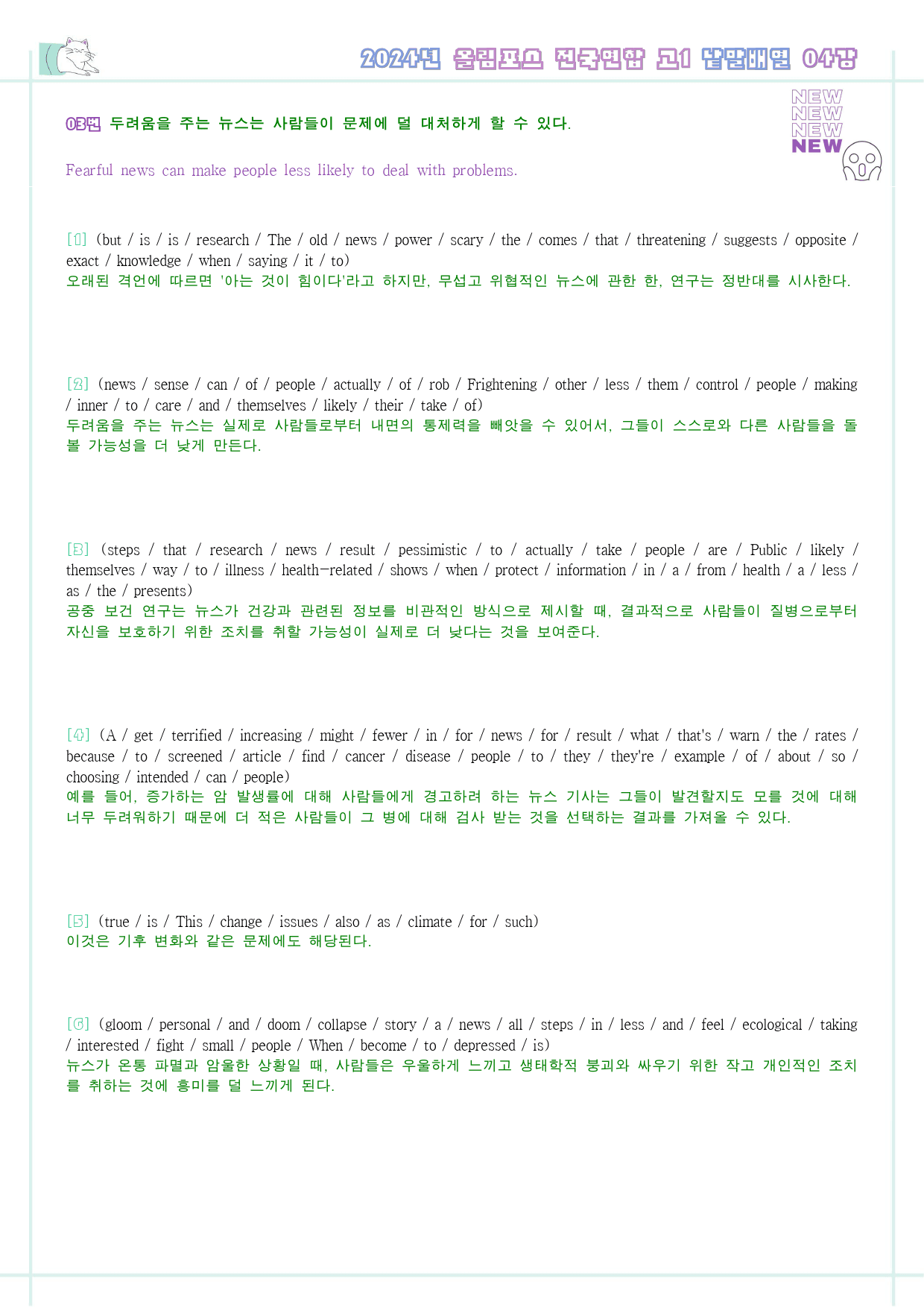 올림포스 기출 고1 2024 낱말배열 1-19과 통합 할인 일부 생략확인_preview_43