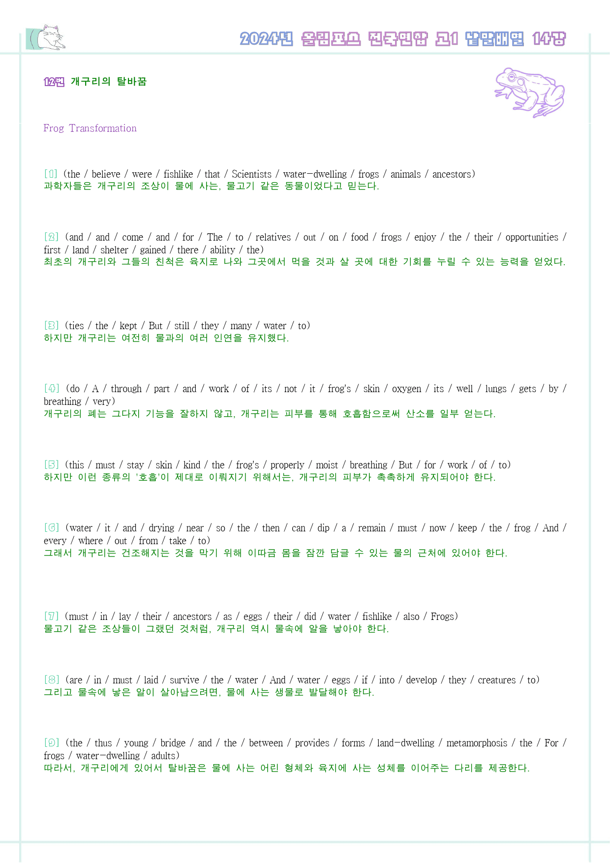 올림포스 기출 고1 2024 낱말배열 1-19과 통합 할인 일부 생략확인_preview_143