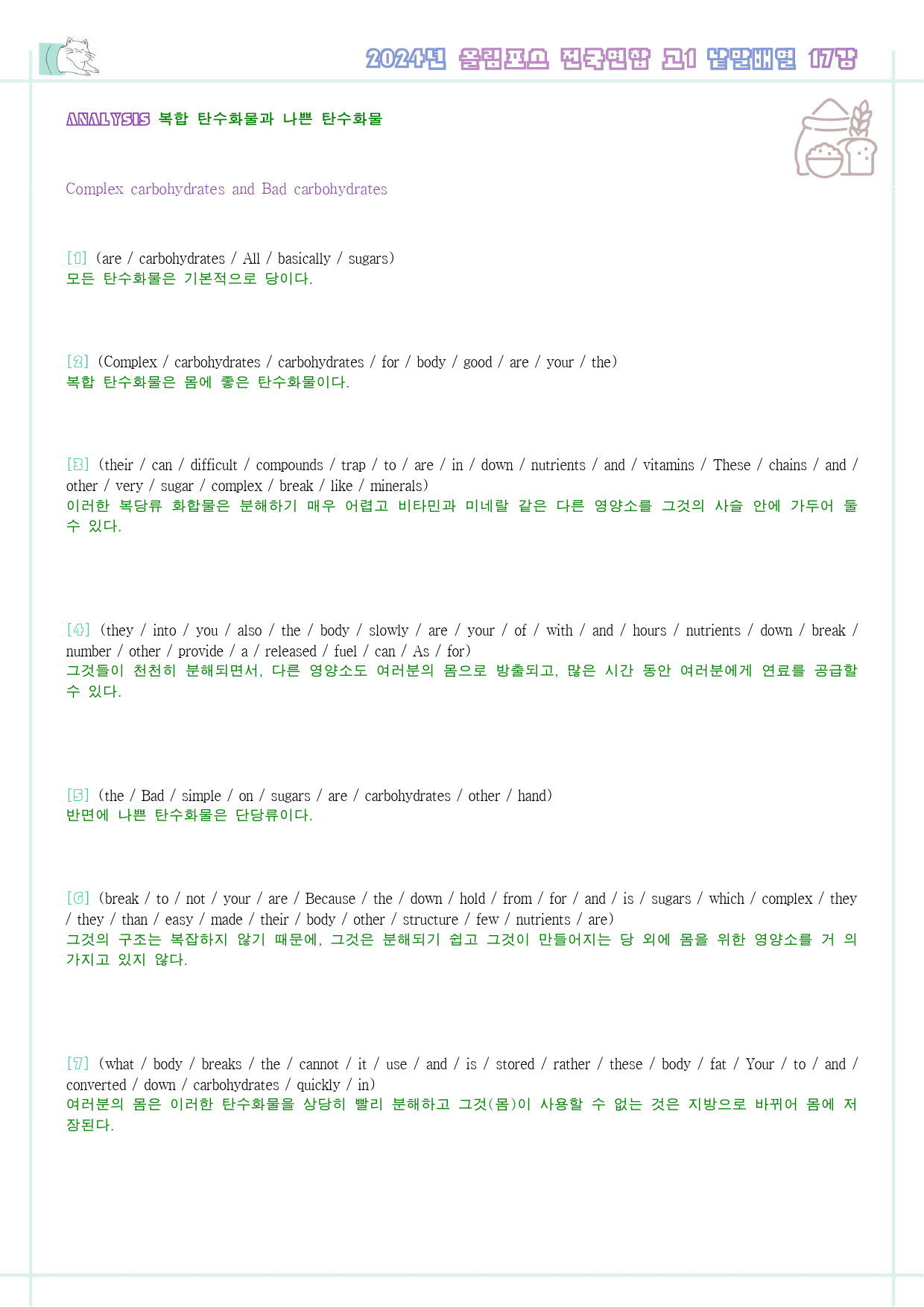 올림포스 기출 고1 2024 낱말배열 1-19과 통합 할인 일부 생략확인_preview_178