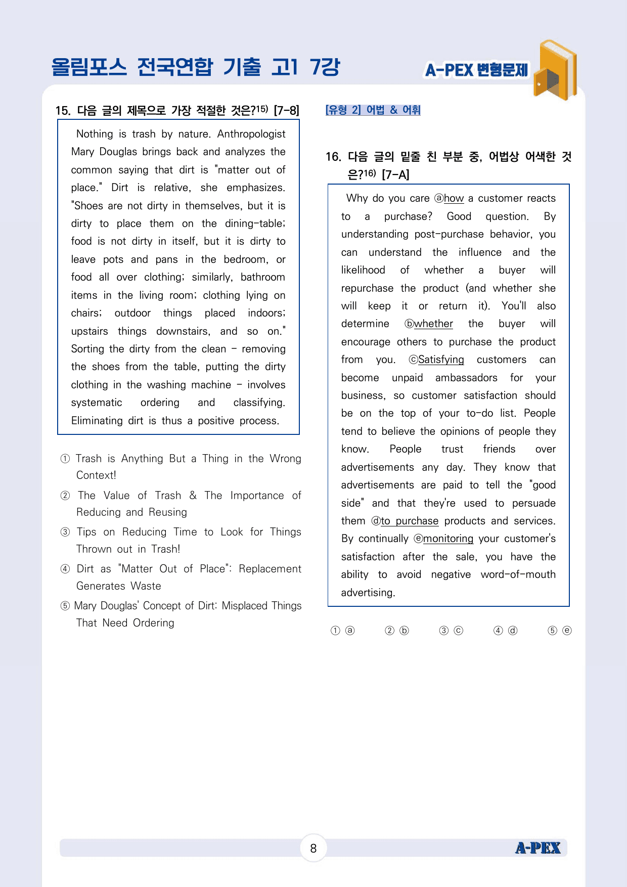 2024올림포스전국연합기출 고1 7강 변형문제 (72문제)_preview_9