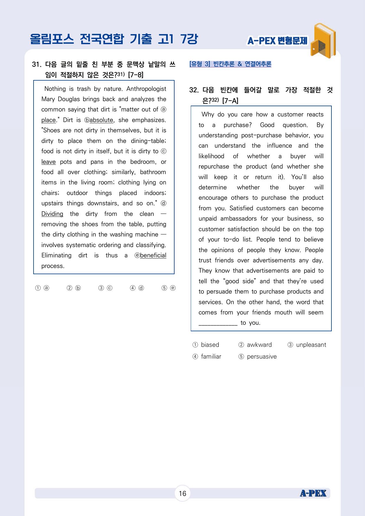 2024올림포스전국연합기출 고1 7강 변형문제 (72문제)_preview_17