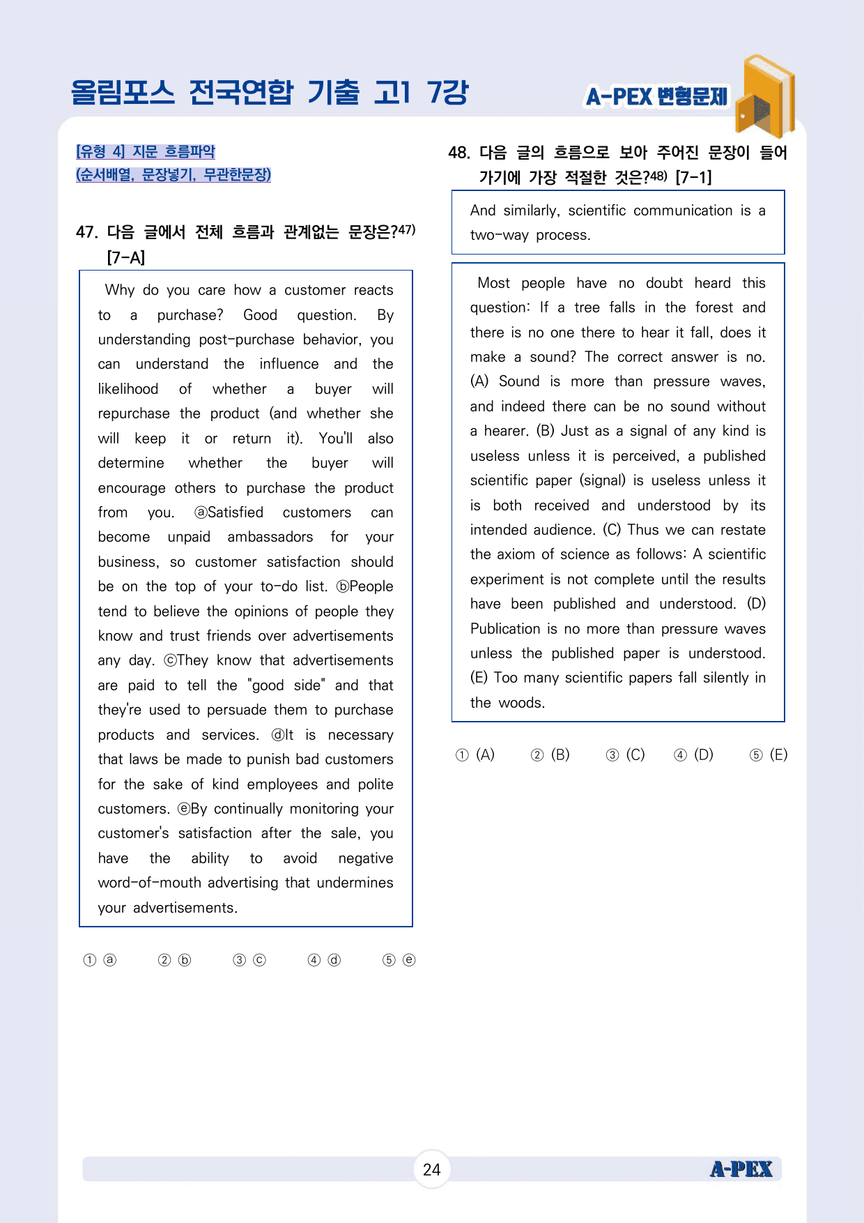 2024올림포스전국연합기출 고1 7강 변형문제 (72문제)_preview_25