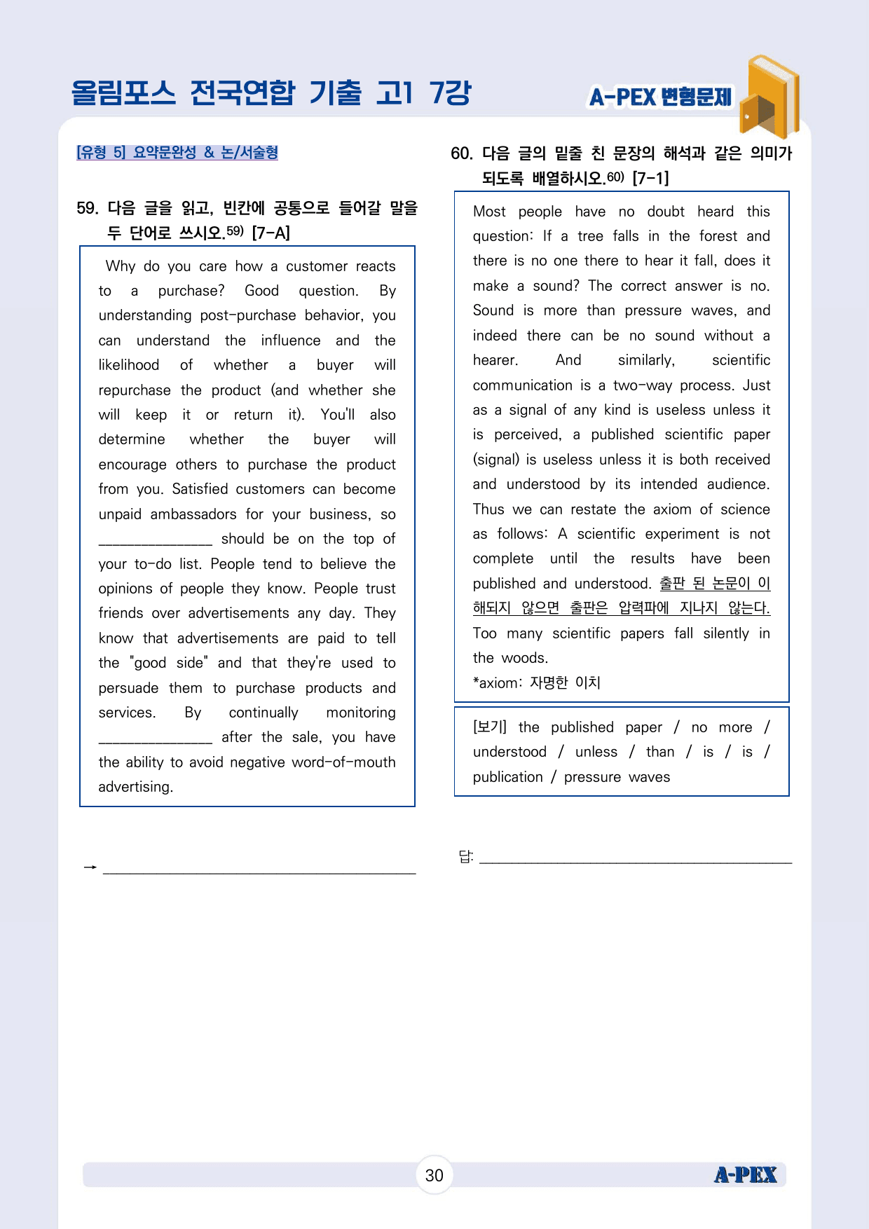 2024올림포스전국연합기출 고1 7강 변형문제 (72문제)_preview_31