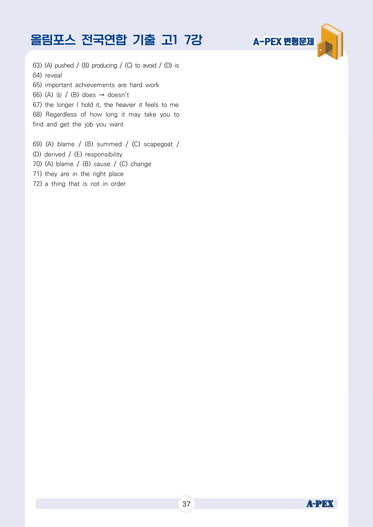 2024올림포스전국연합기출 고1 7강 변형문제 (72문제)_preview_38