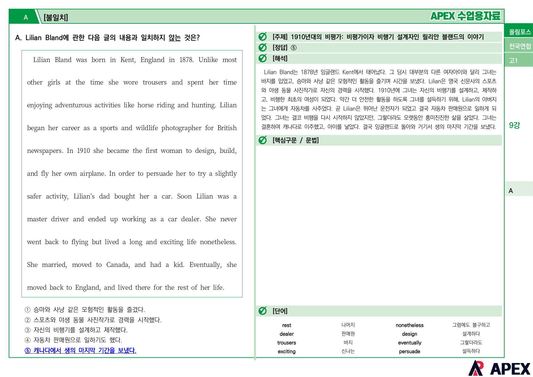 2024올림포스전국연합기출 고1 9강 수업용자료 (13지문)_preview_2