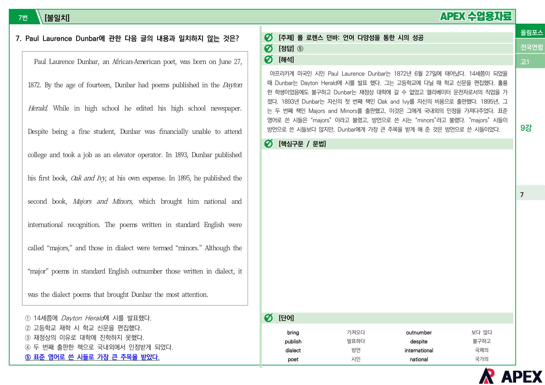 2024올림포스전국연합기출 고1 9강 수업용자료 (13지문)_preview_9