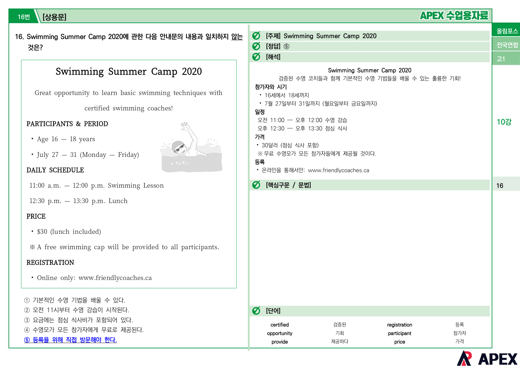 2024올림포스전국연합기출 고1 10강 수업용자료 (17지문)_preview_18