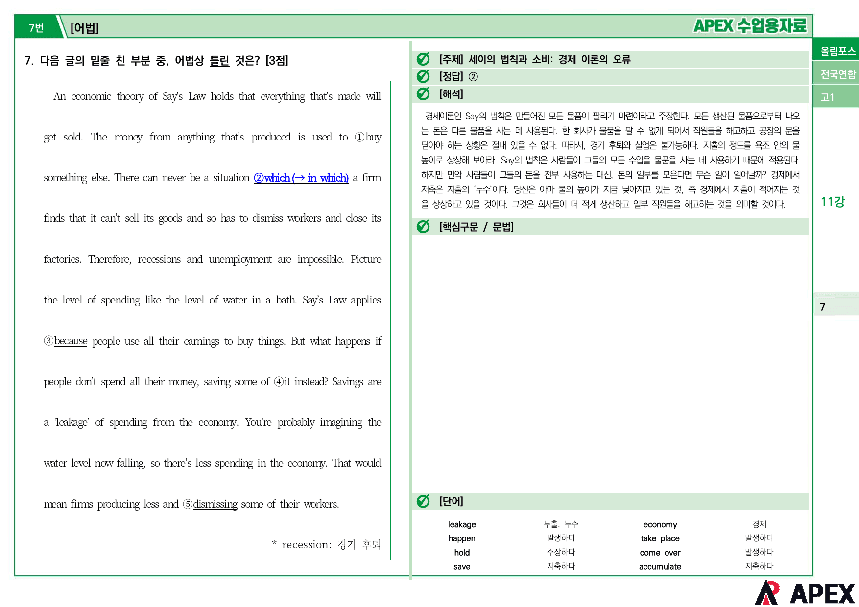 2024올림포스전국연합기출 고1 11강 수업용자료 (13지문)_preview_9