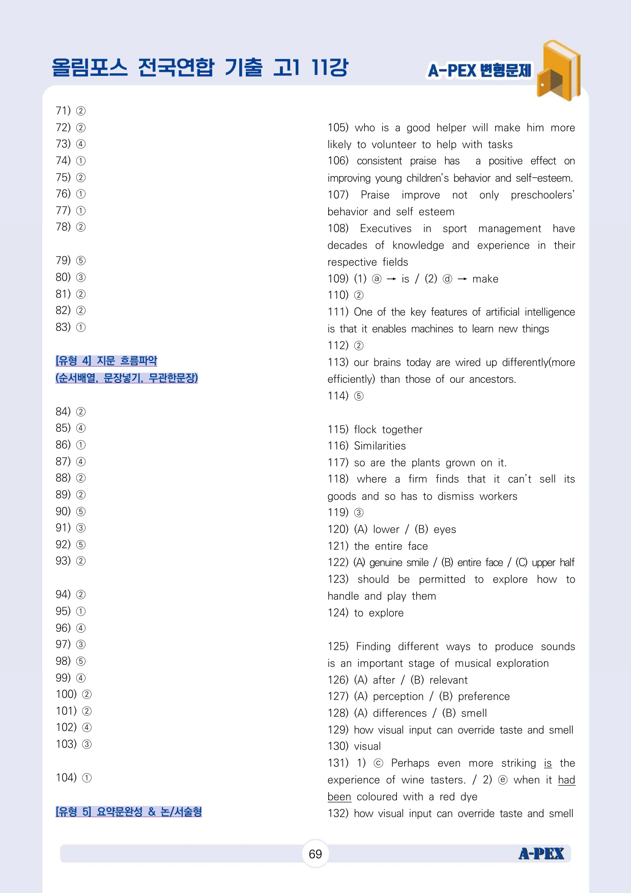 2024올림포스전국연합기출 고1 11강 변형문제 (137문제)_preview_70