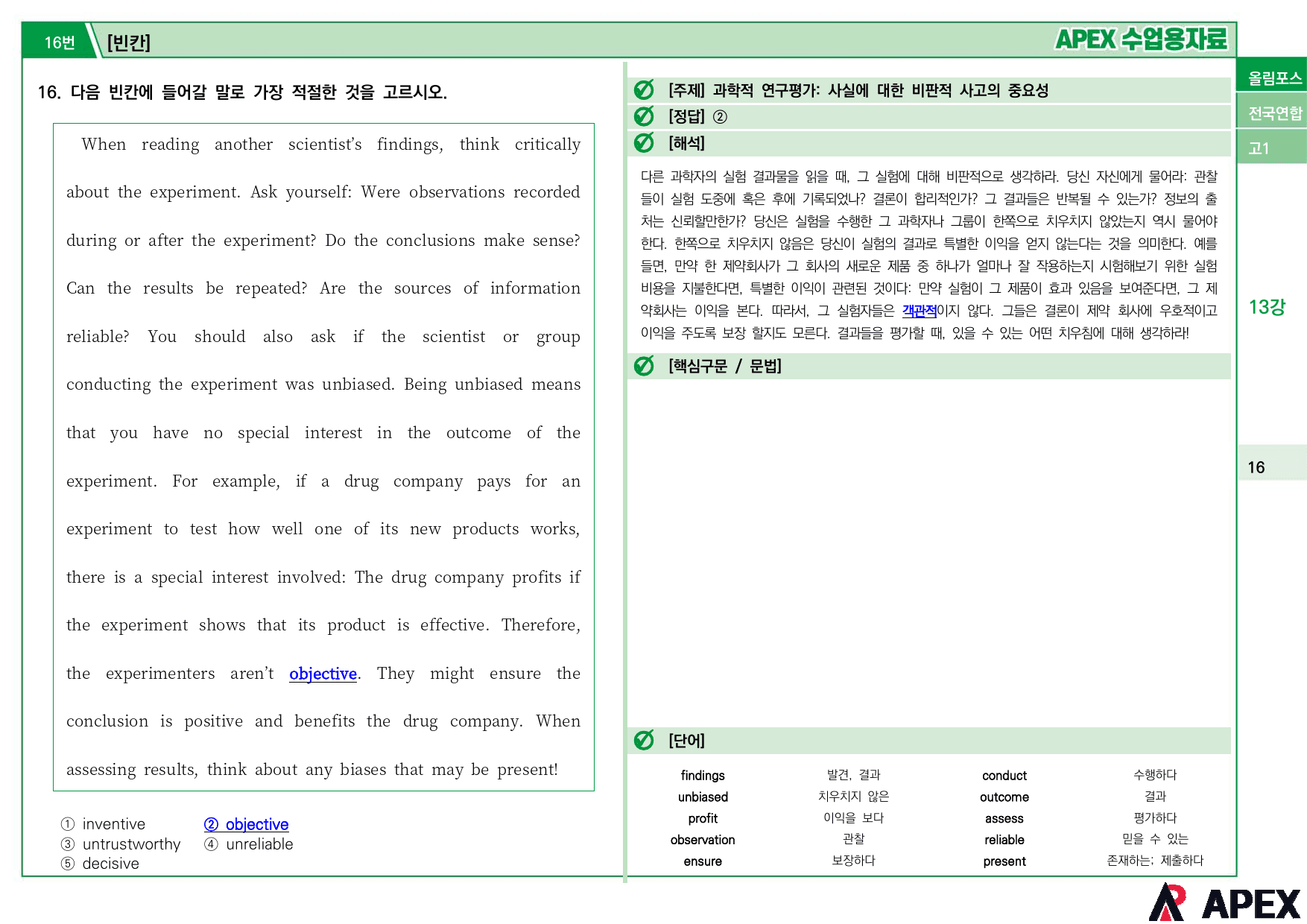 2024올림포스전국연합기출 고1 13강 수업용자료 (17지문)_preview_18