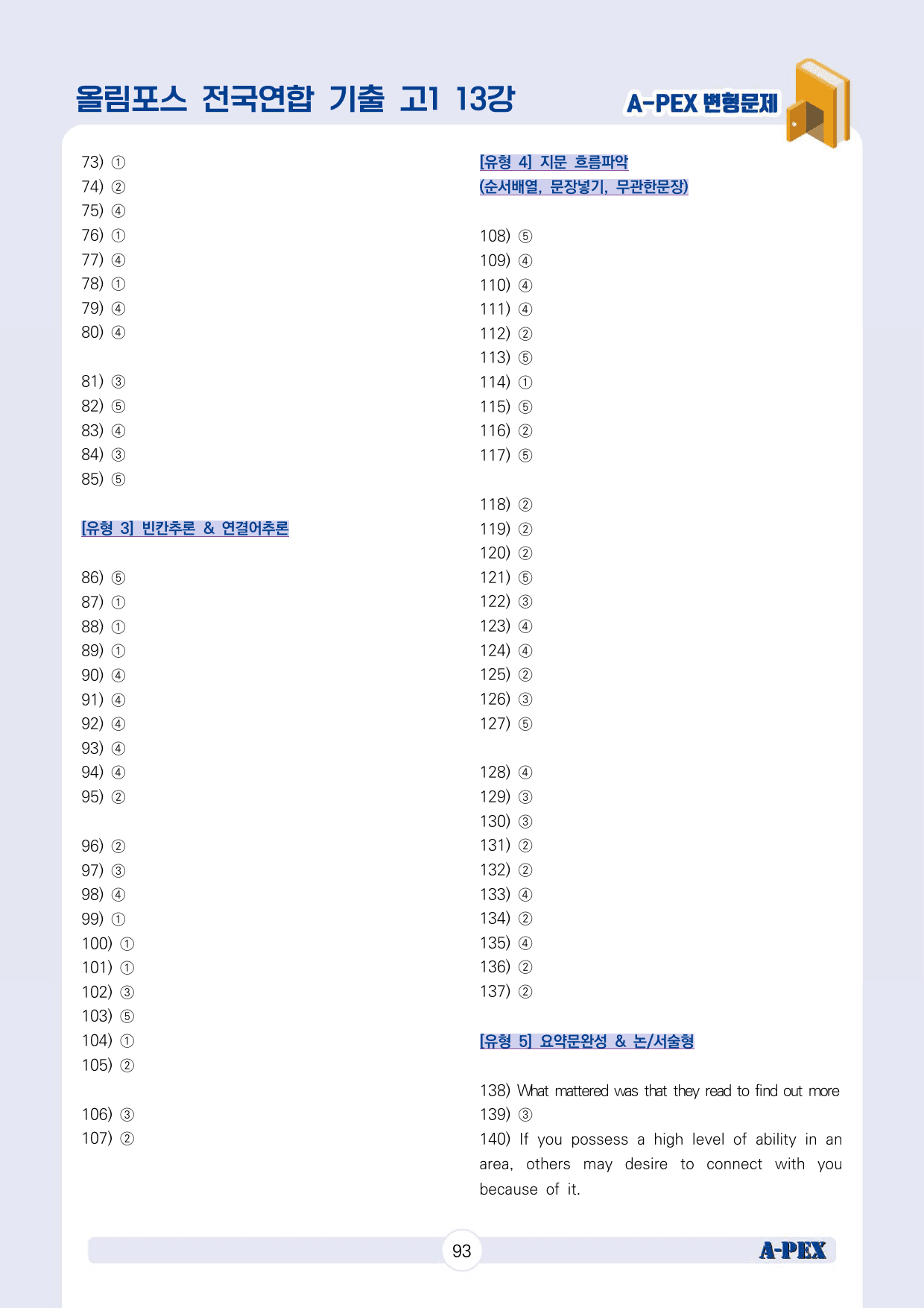 2024올림포스전국연합기출 고1 13강 변형문제 (182문제)_preview_94