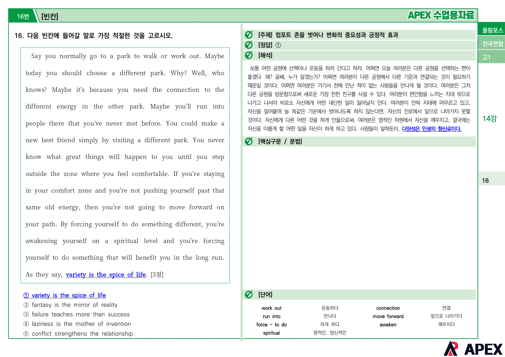 2024올림포스전국연합기출 고1 14강 수업용자료 (17지문)_preview_18