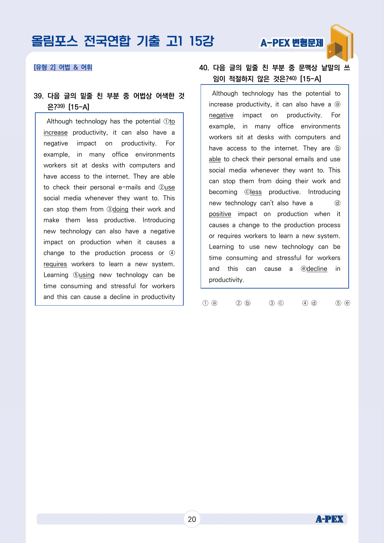 2024올림포스전국연합기출 고1 15강 변형문제 (126문제)_preview_21