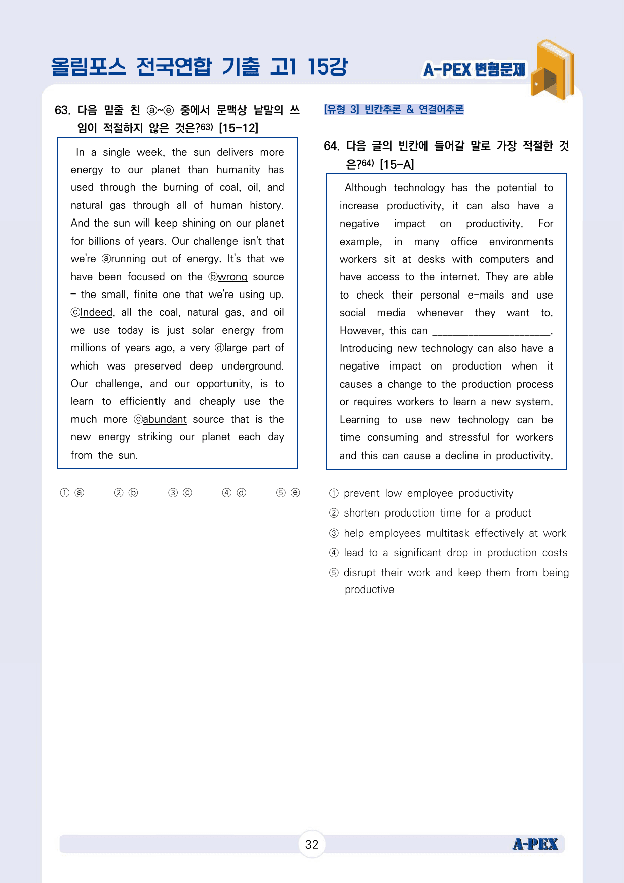 2024올림포스전국연합기출 고1 15강 변형문제 (126문제)_preview_33