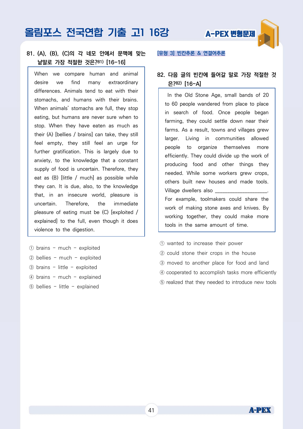 2024올림포스전국연합기출 고1 16강 변형문제 (162문제)_preview_42