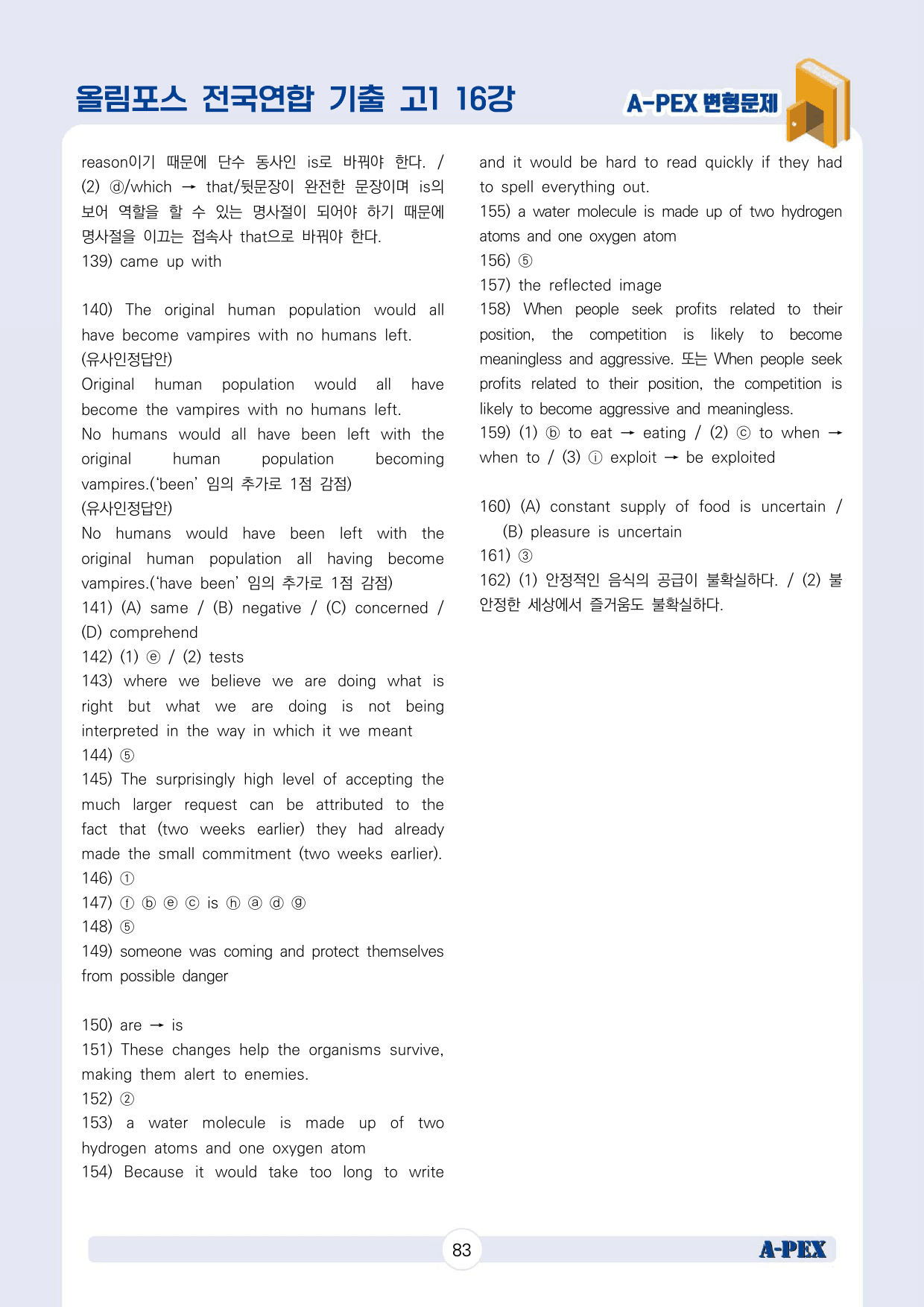 2024올림포스전국연합기출 고1 16강 변형문제 (162문제)_preview_84