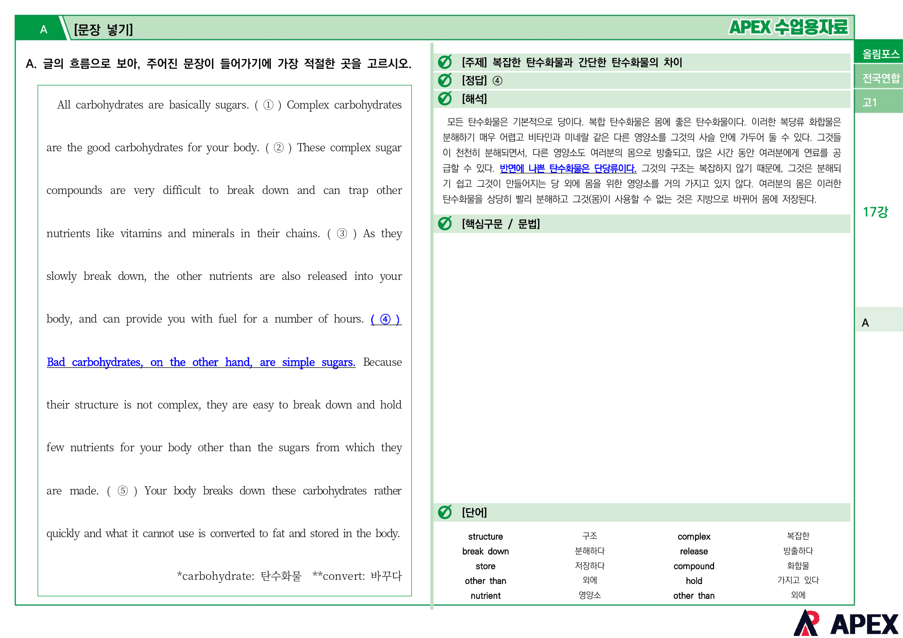 2024올림포스전국연합기출 고1 17강 수업용자료 (21지문)_preview_2
