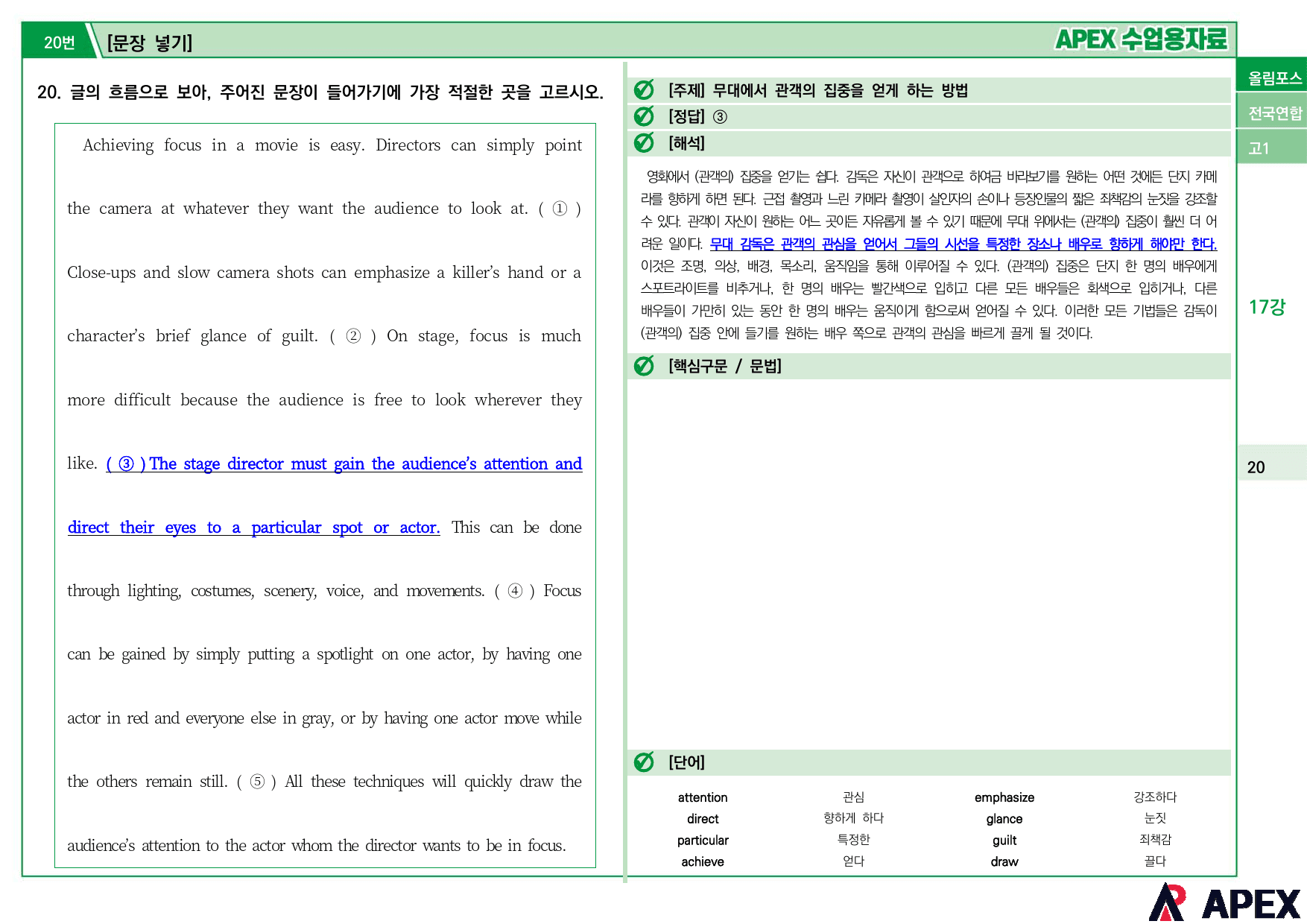 2024올림포스전국연합기출 고1 17강 수업용자료 (21지문)_preview_22