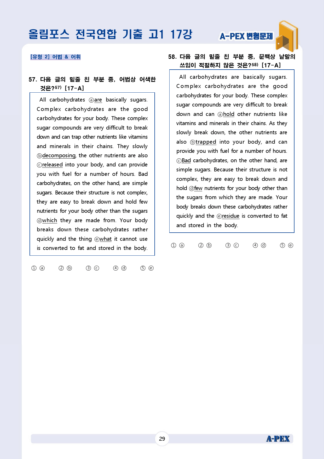 2024올림포스전국연합기출 고1 17강 변형문제 (208문제)_preview_30