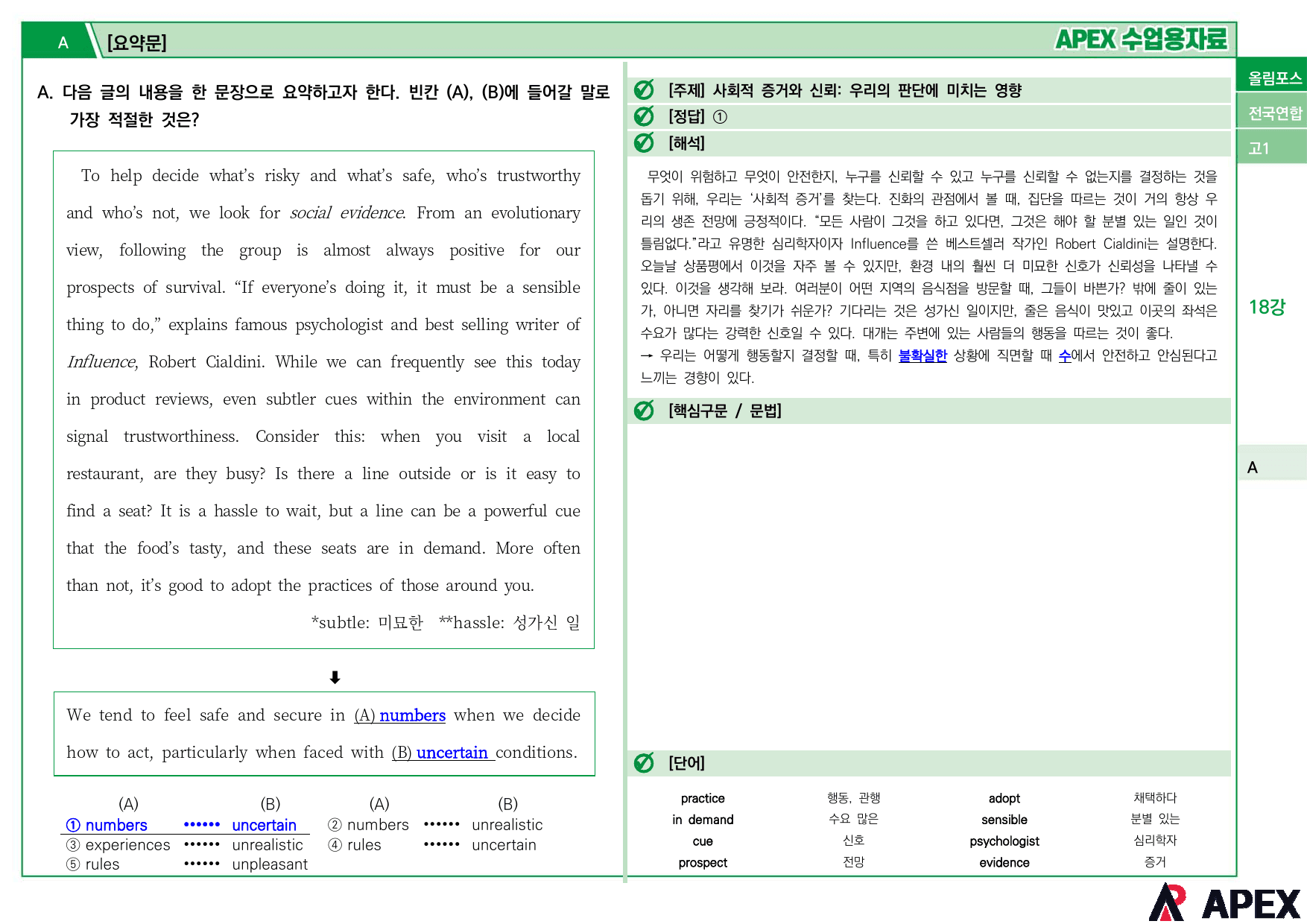 2024올림포스전국연합기출 고1 18강 수업용자료 (13지문)_preview_2