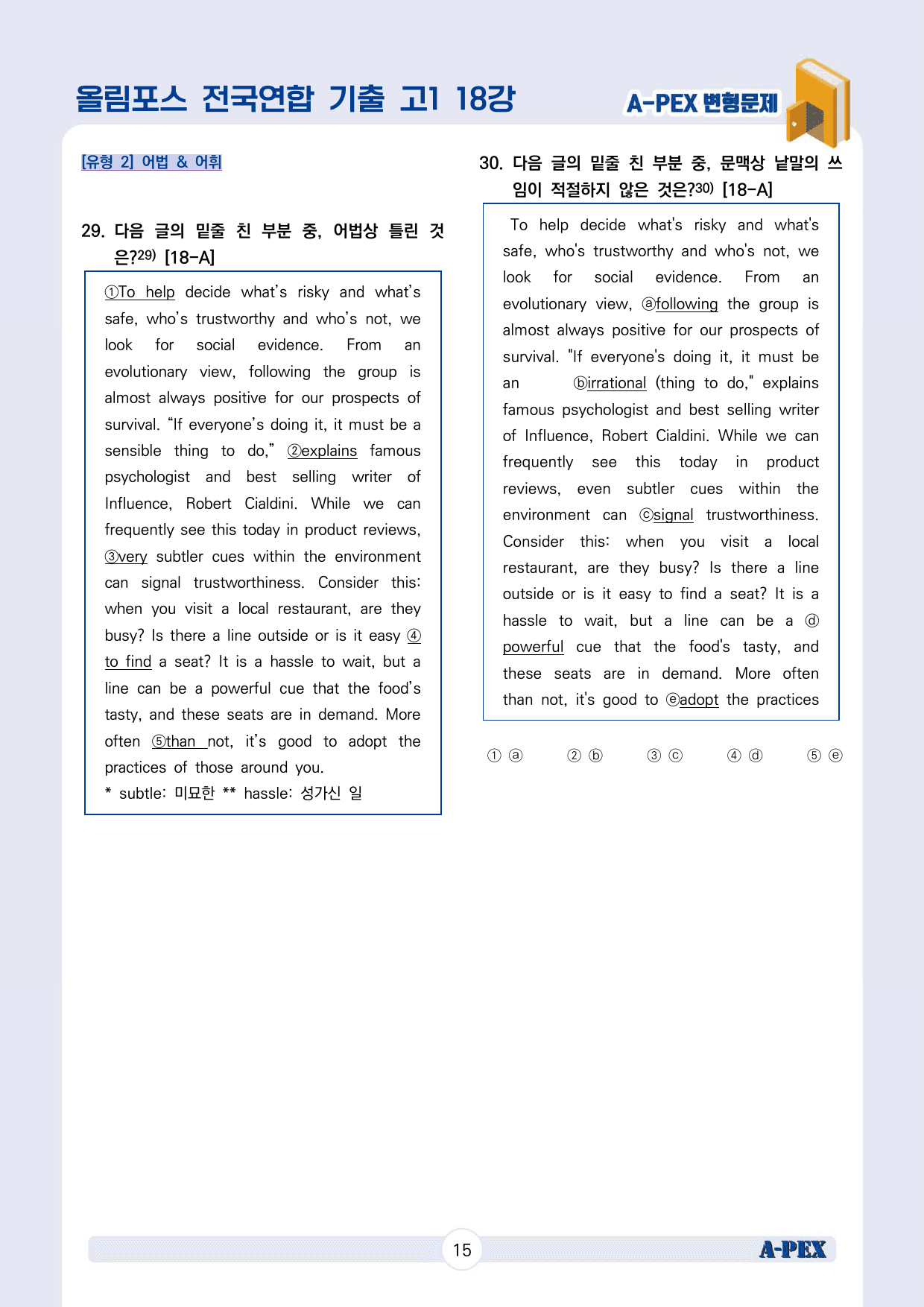 2024올림포스전국연합기출 고1 18강 변형문제 (119문제)_preview_16