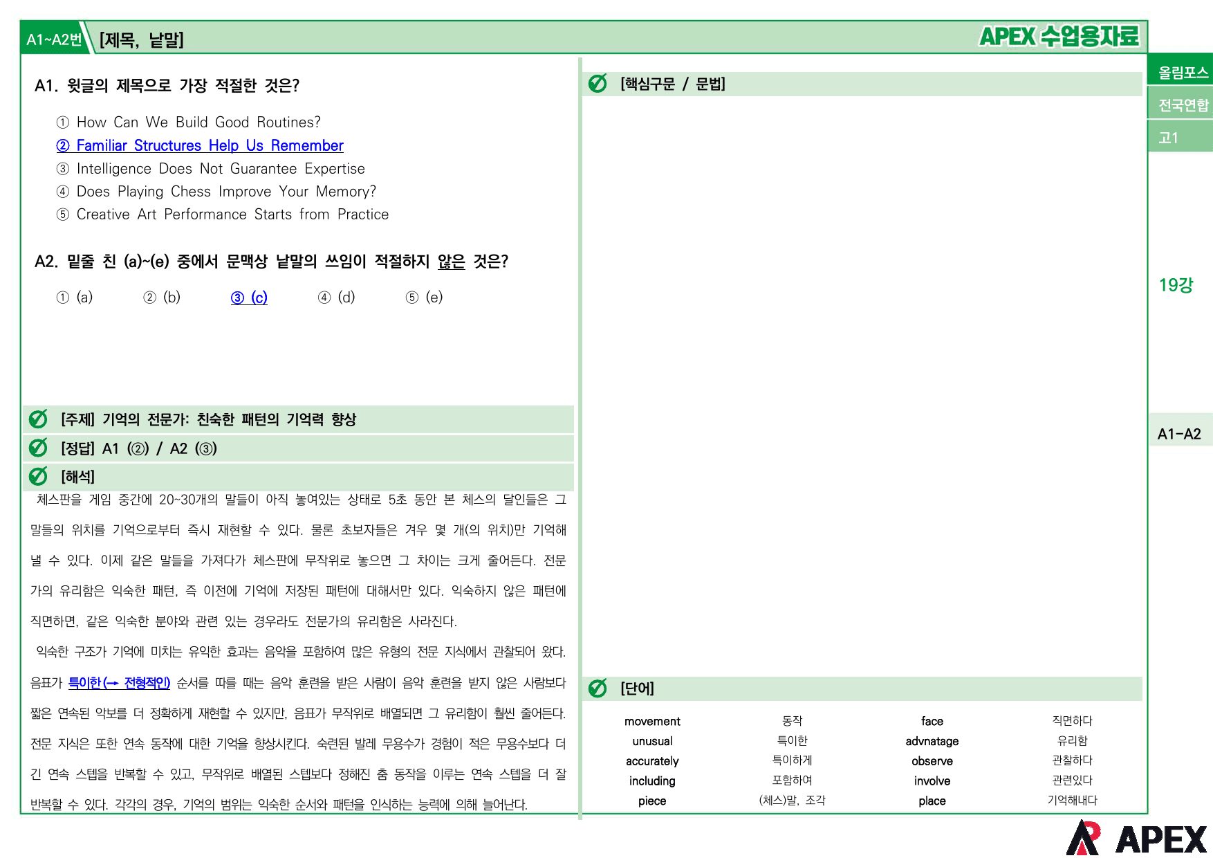 2024올림포스전국연합기출 고1 19강 수업용자료 (13지문)_preview_3