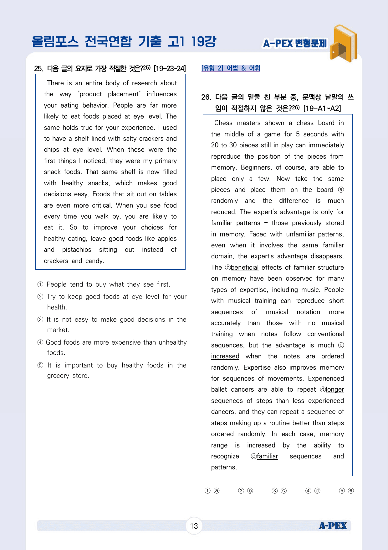 2024올림포스전국연합기출 고1 19강 변형문제 (83문제)_preview_14