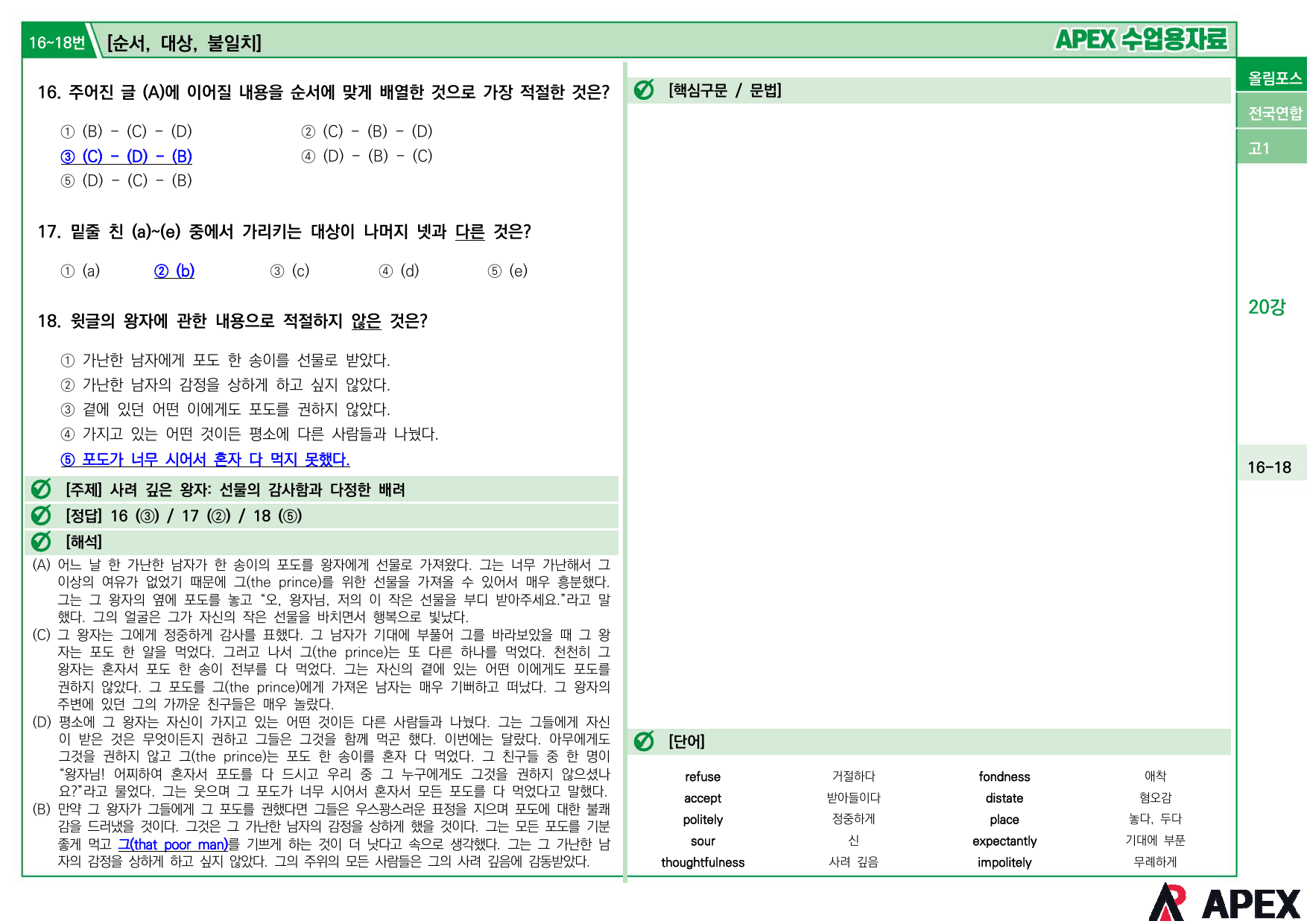 2024올림포스전국연합기출 고1 20강 수업용자료 (13지문)_preview_15