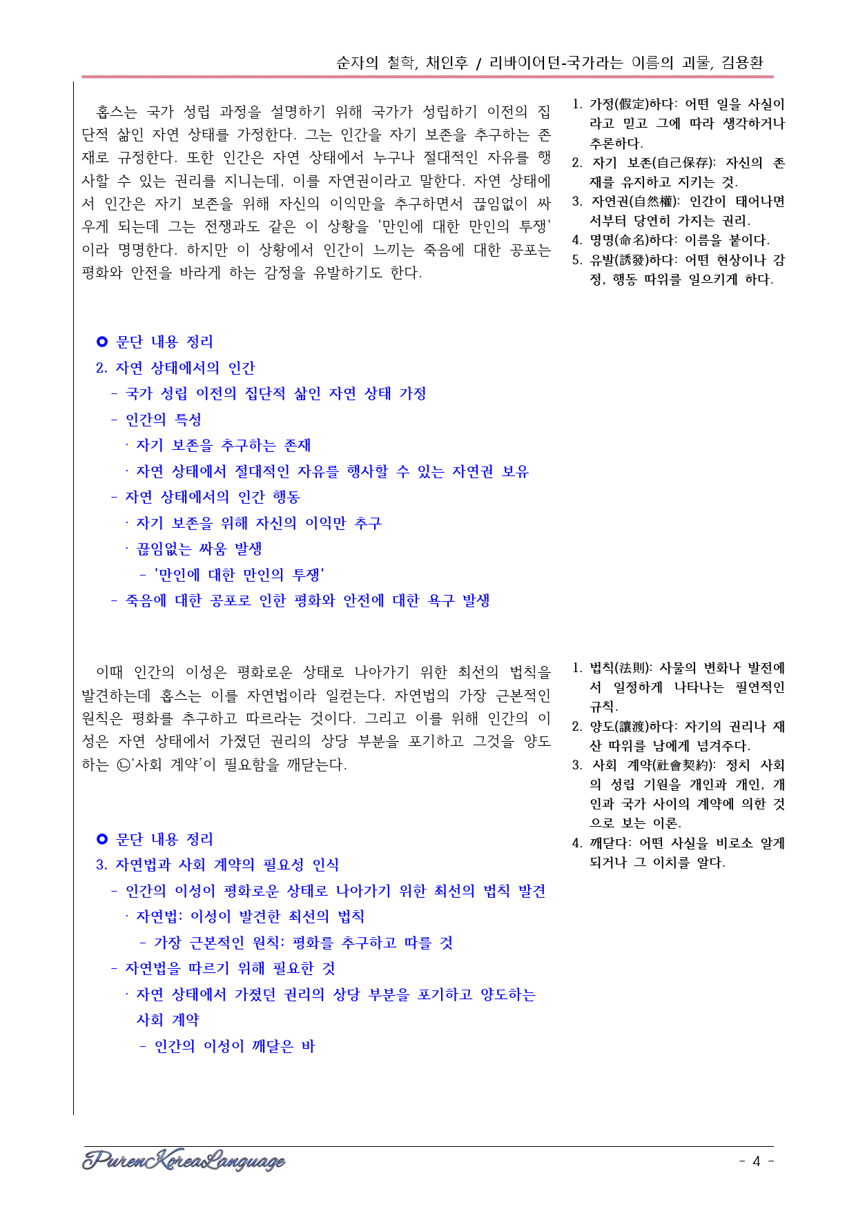 2024 고1 3월 모의고사 33-38번 분석, 퀴즈, 변형문제 _preview_4