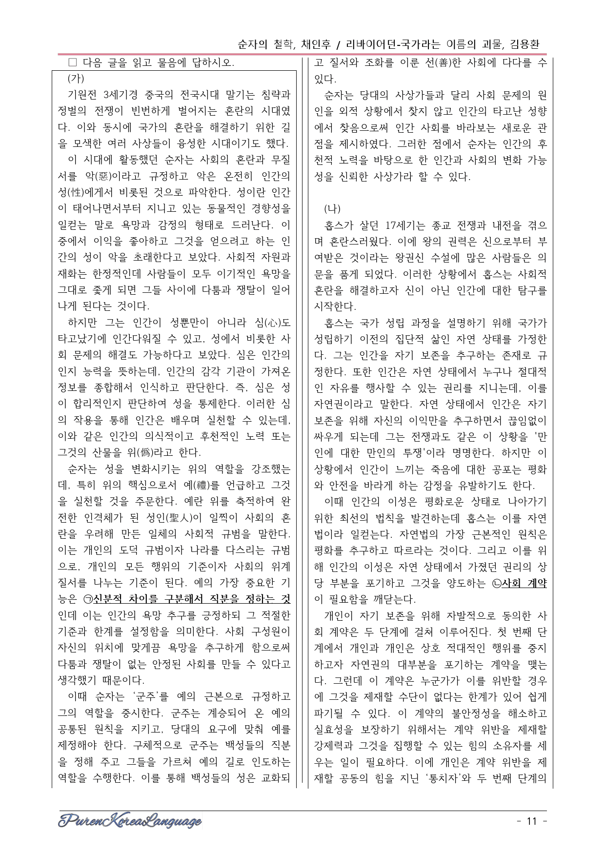 2024 고1 3월 모의고사 33-38번 분석, 퀴즈, 변형문제 _preview_11