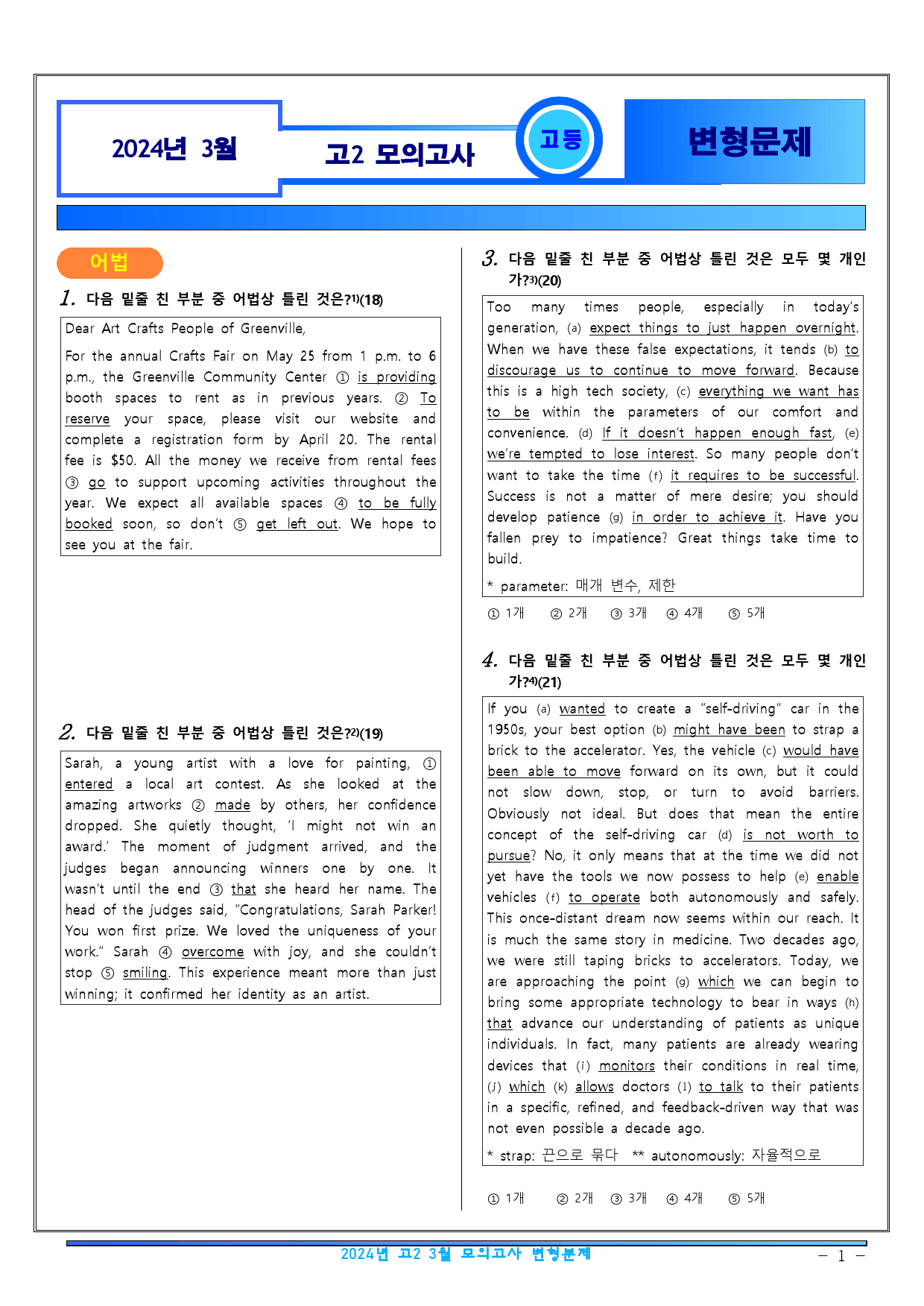 2024년 고2 3월 모의고사 변형문제 273문항_preview_1