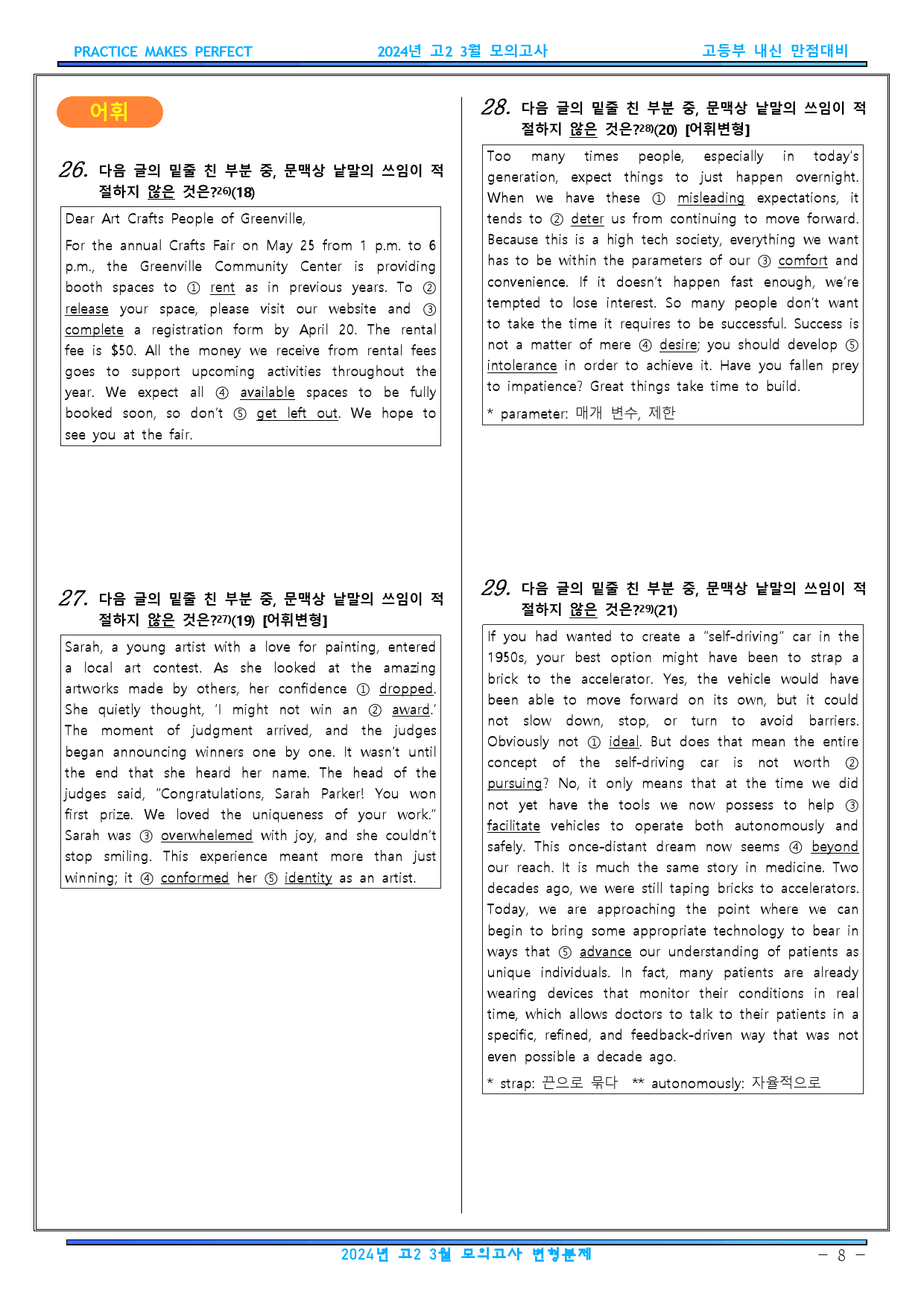 2024년 고2 3월 모의고사 변형문제 273문항_preview_8