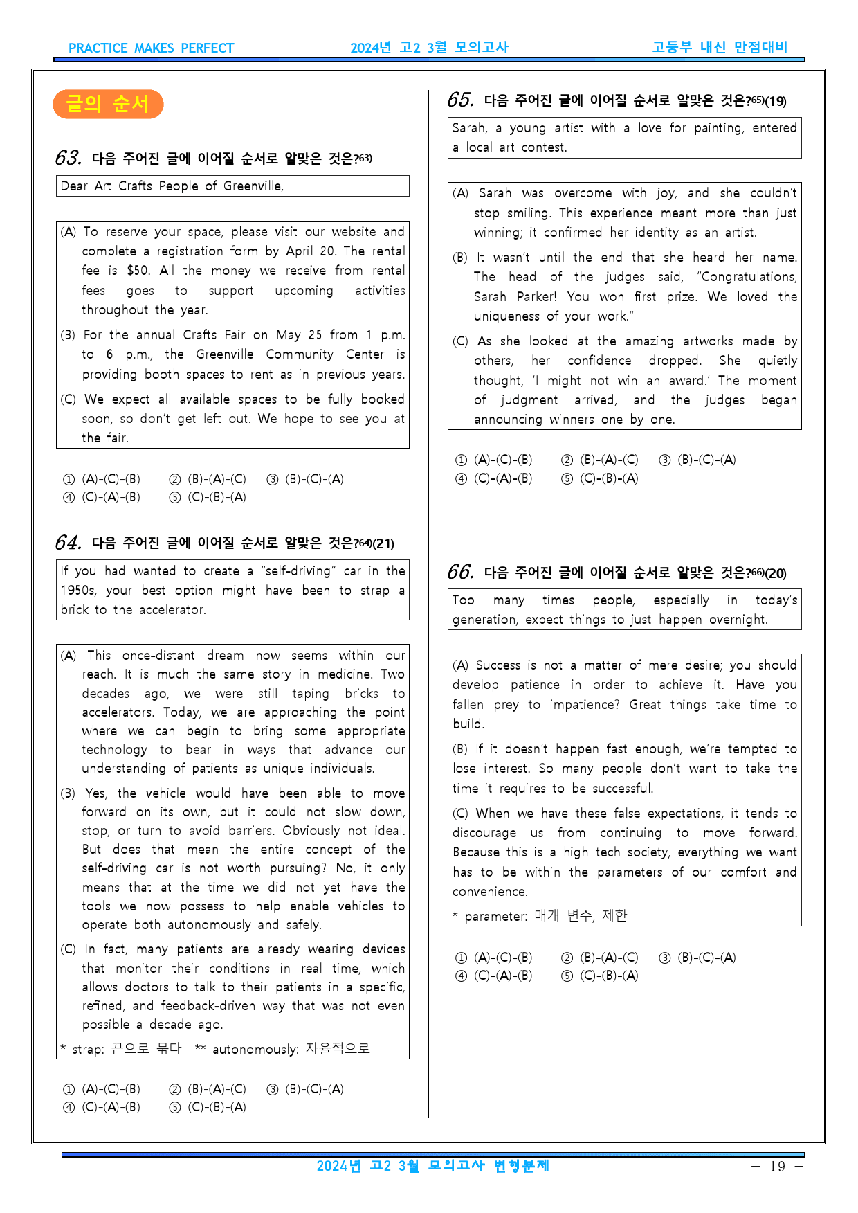 2024년 고2 3월 모의고사 변형문제 273문항_preview_19