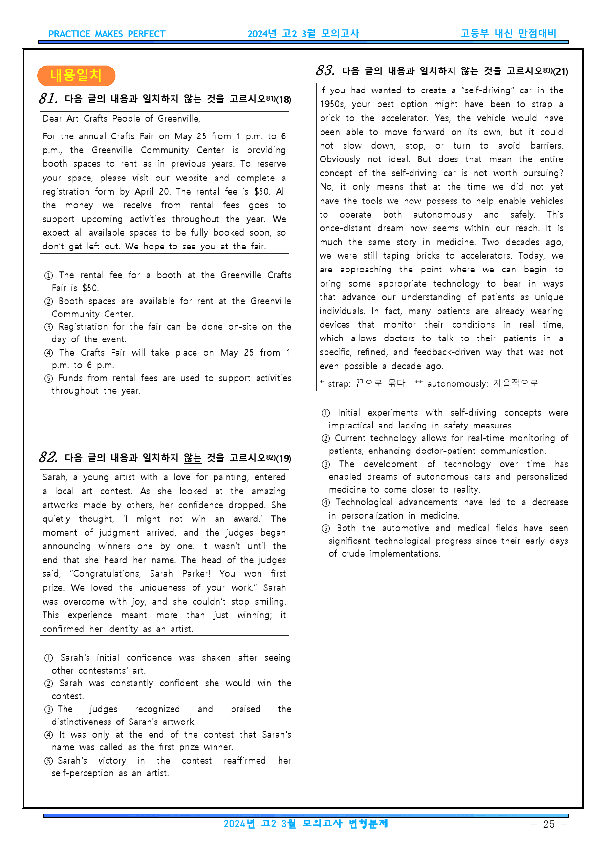 2024년 고2 3월 모의고사 변형문제 273문항_preview_25