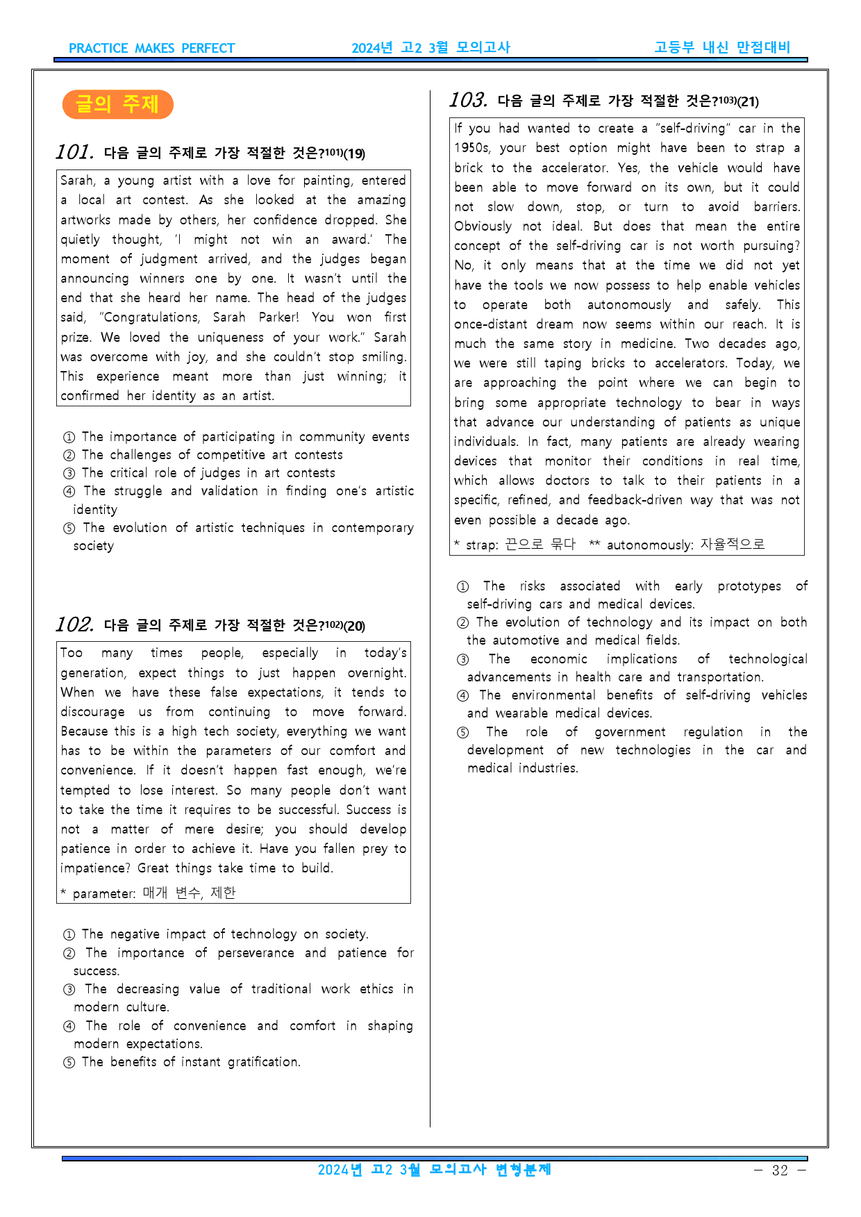 2024년 고2 3월 모의고사 변형문제 273문항_preview_32
