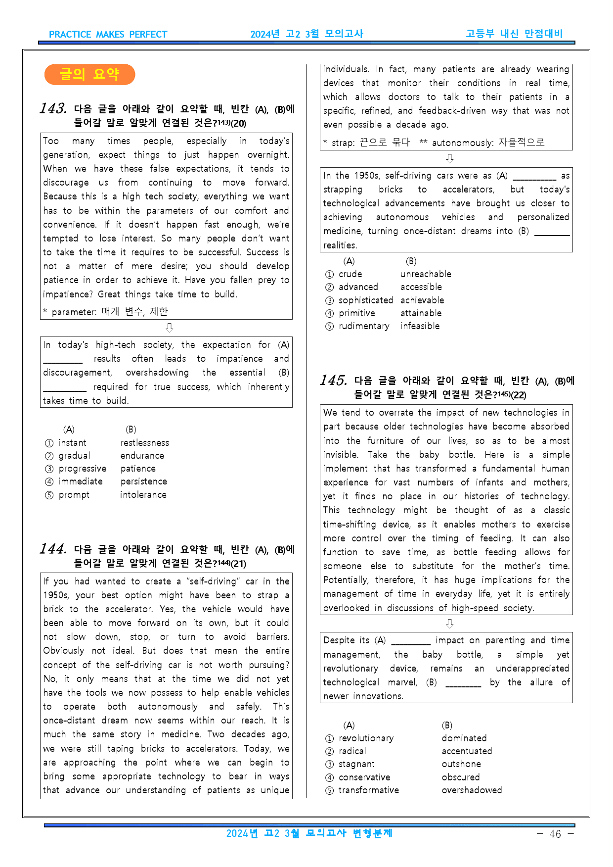 2024년 고2 3월 모의고사 변형문제 273문항_preview_46