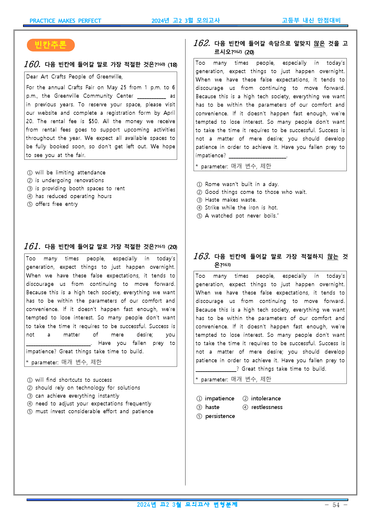 2024년 고2 3월 모의고사 변형문제 273문항_preview_54