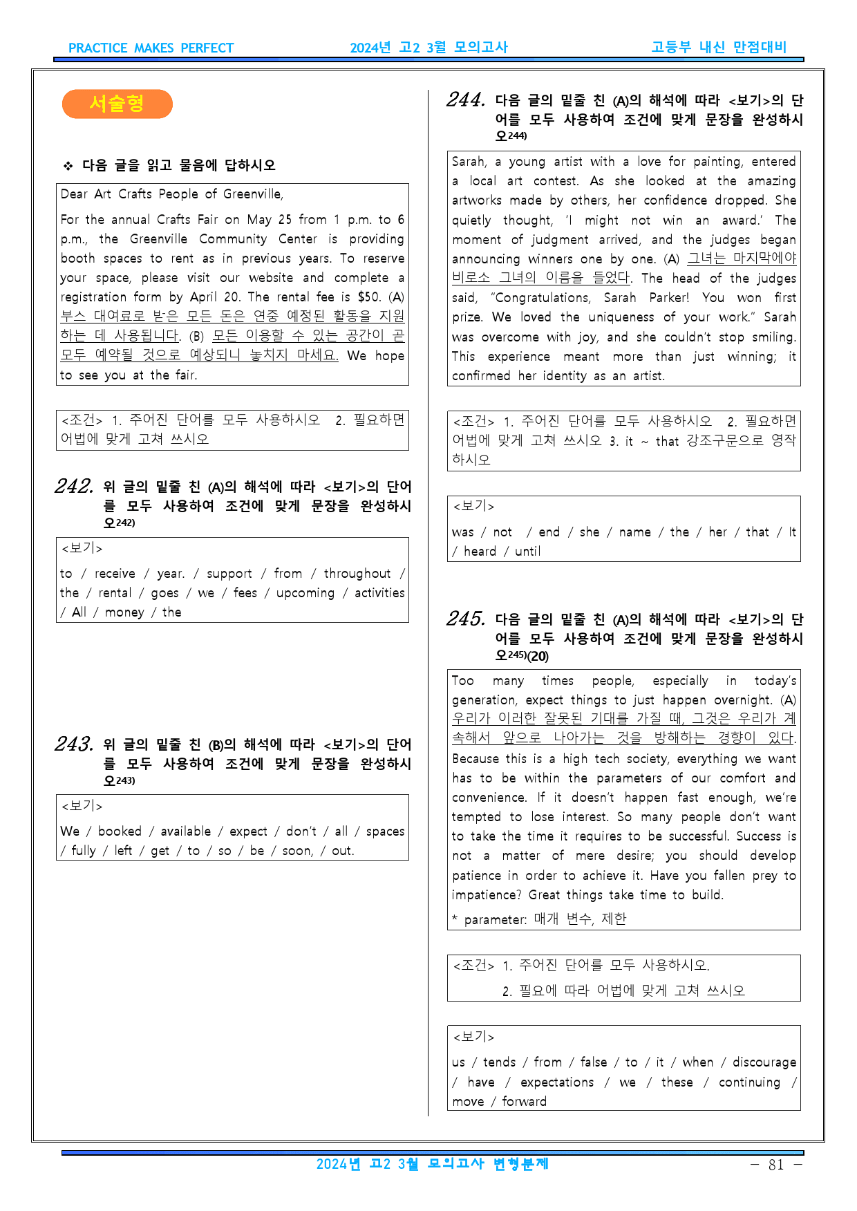 2024년 고2 3월 모의고사 변형문제 273문항_preview_81