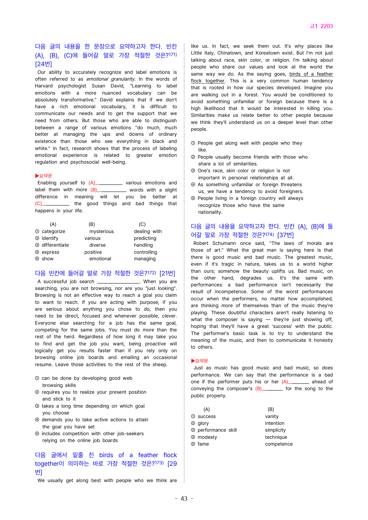 고1 22년 3월 실전 996제(점수 보장 문제)_preview_43